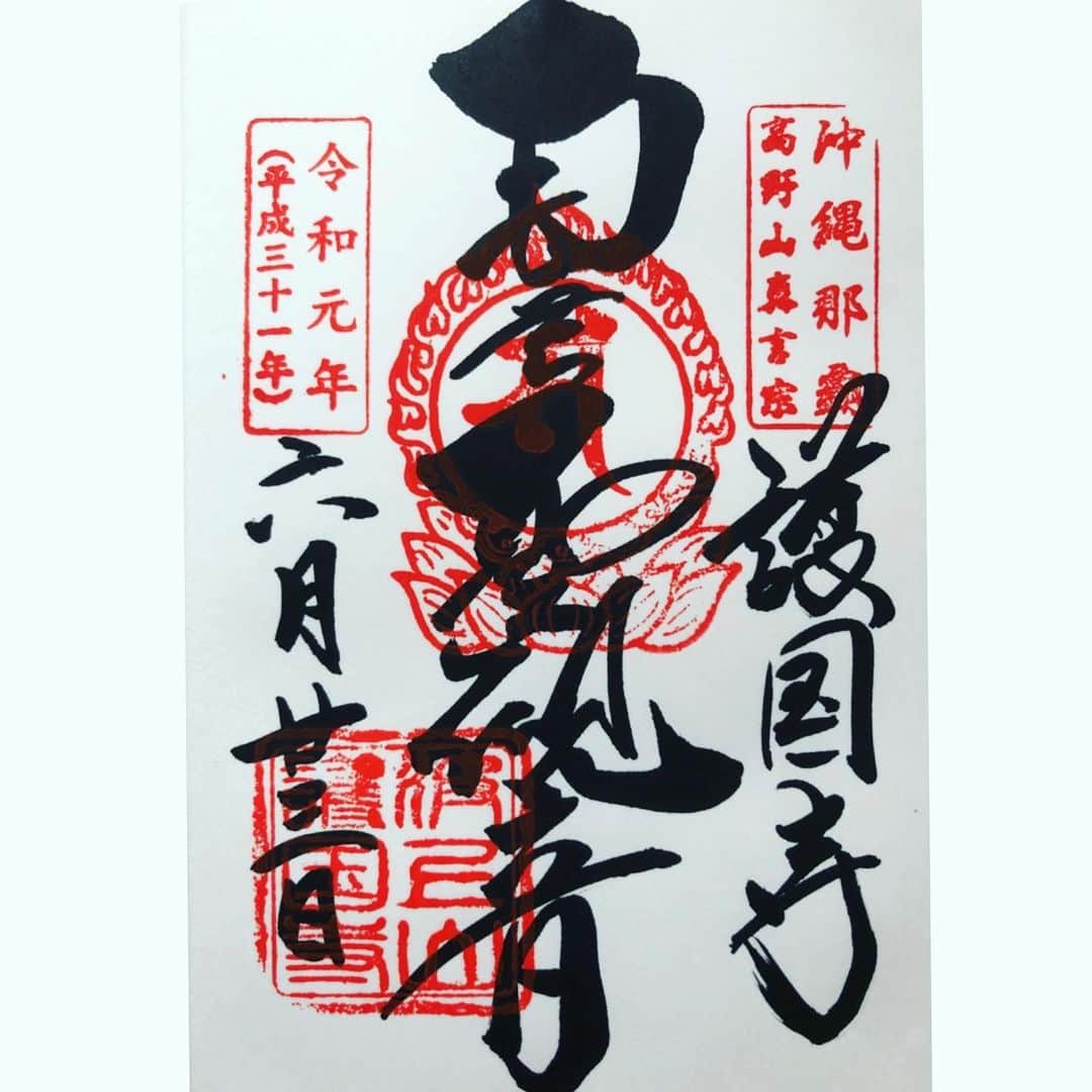 のインスタグラム：「一昨日は沖縄ありがとうごさいました。沖縄や宮古島の皆さんに暖かく迎えて頂き感謝。御礼参りに那覇護国寺に参拝。本堂で念仏を唱えさせて頂きました。次は6/26高円寺クルーラカーンにて武藤一人ライブ。ちなみに機内のWi-Fi環境、音が凄く良くてビックリです。#御朱印 #寺」