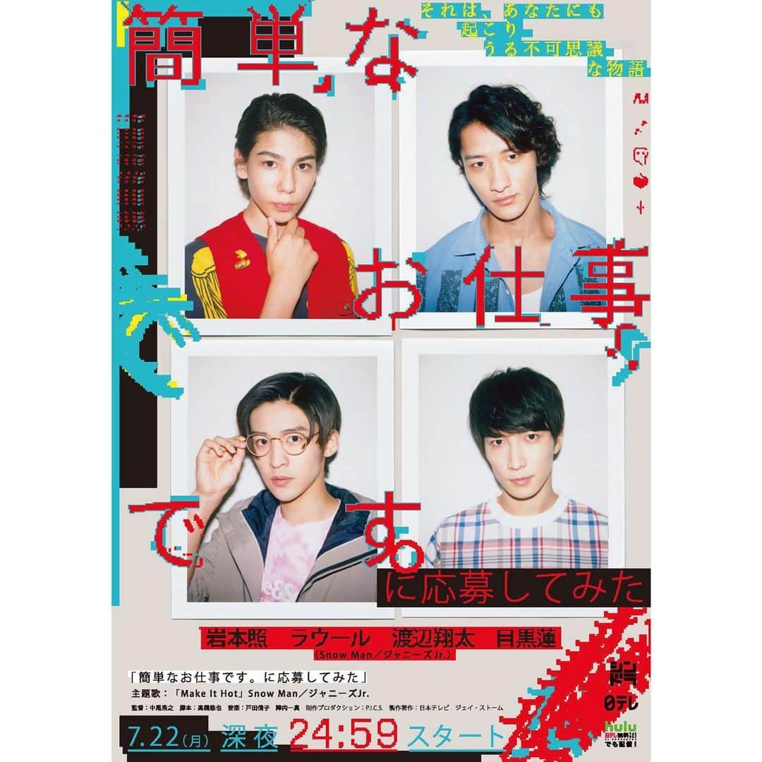 日本テレビ 深夜ドラマ「簡単なお仕事です。に応募してみた」のインスタグラム