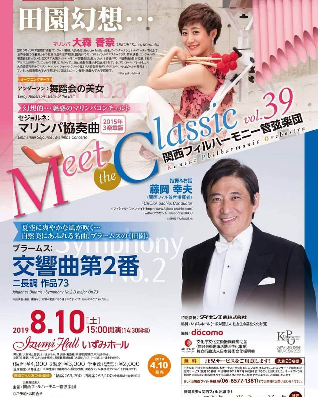 藤岡幸夫のインスタグラム：「７月からの関西フィルは７/２８毎年満席大盛況のサマーポップス、８/３家族でゴージャスに親子定期、８/１０は関西出身世界的マリンバ奏者大森香奈+ブラームス交響曲２番、８/２５京都府城陽定期で話題の清塚信也のワルソー！&ショパン+ベートーヴェン交響曲７番！+終演後にピアガーデンでパーティー！  関西フィル 06 6577 1381」