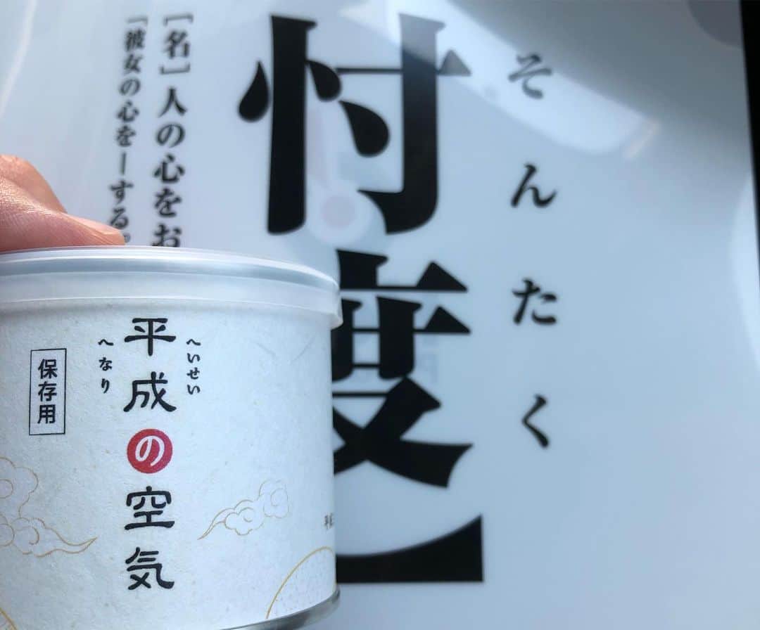 藤高宗一郎さんのインスタグラム写真 - (藤高宗一郎Instagram)「ヘソプロダクションさんへ挨拶に行ってきました。 ダンクコンテストの話や今後の事など、色々とお話出来て良かったです(^^) 稲本社長ありがとうございました！ #ヘソプロダクション #忖度まんじゅう #平成の空気缶 #何かコラボするかも‥」6月24日 12時50分 - ssou3