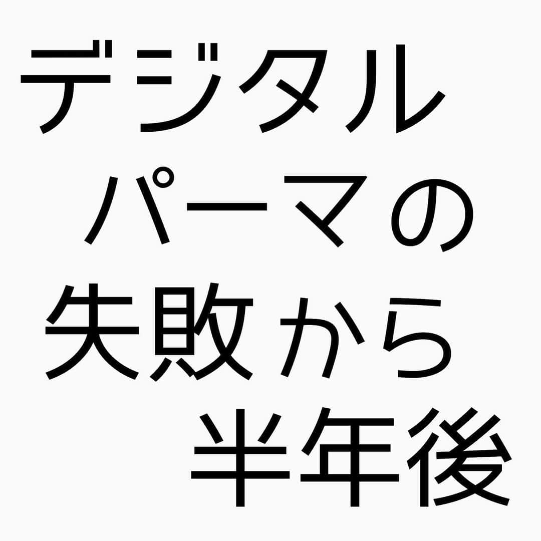 チダヨシヒロのインスタグラム：「デジパの失敗は髪が広がりやすく、扱いにくくなってしまう😭﻿ ストレートが正解ではないのかもしれませんが、﻿ ひとまずは扱いやすい髪に✨﻿ もっと髪の状態がよくなったらワンカールのデジパをしたいですね🙆‍♂️﻿ それまでは綺麗を維持したいと思います😊﻿ ﻿ 【こんなお悩みをお持ちの方はぜひご連絡ください😊】﻿﻿﻿﻿﻿﻿﻿﻿﻿﻿﻿﻿﻿﻿﻿﻿﻿﻿ ﻿✂︎髪をキレイに改善していきたい✨﻿﻿﻿﻿﻿﻿﻿﻿﻿﻿﻿﻿﻿﻿﻿﻿﻿﻿ ﻿﻿✂︎『髪の毛キレイだね』って褒められたい✨﻿﻿﻿﻿﻿﻿﻿﻿﻿﻿﻿﻿﻿﻿﻿﻿﻿ ✂︎美容室でトリートメントをしても、いつもすぐ落ちてしまう😭﻿﻿﻿﻿﻿﻿﻿﻿﻿﻿﻿﻿﻿﻿ ✂︎ものすごくキレイな縮毛矯正をしてみたい✨﻿﻿ ﻿﻿﻿﻿﻿﻿﻿﻿﻿﻿﻿﻿﻿﻿﻿﻿﻿ ✂︎色持ちがいいカラーをしたい✨﻿﻿﻿﻿﻿﻿﻿﻿﻿﻿﻿﻿﻿﻿﻿﻿﻿ ✂︎アホ毛・毛羽立ちを抑えたい😭﻿﻿﻿﻿﻿﻿﻿﻿﻿﻿﻿﻿﻿﻿ ✂︎ツヤのある髪にしたい✨﻿﻿﻿﻿﻿﻿﻿﻿﻿﻿﻿﻿﻿﻿﻿﻿﻿﻿ ✂︎ダメージが気になる😭﻿﻿﻿﻿﻿﻿﻿﻿﻿﻿﻿﻿﻿﻿ ﻿﻿﻿﻿﻿﻿﻿﻿﻿﻿﻿﻿﻿﻿﻿﻿﻿ なんでもご相談ください⭐️﻿﻿﻿﻿﻿﻿﻿﻿ ﻿﻿﻿﻿﻿﻿﻿﻿﻿﻿ インスタグラムを見て﻿﻿﻿﻿﻿﻿﻿﻿﻿﻿﻿髪質改善や美髪縮毛矯正で﻿﻿ ご来店される方が都外からもかなり増えてきております😊﻿﻿﻿﻿﻿﻿﻿﻿ 気になる方はこちらの僕の美髪シリーズもご覧下さい✨﻿﻿﻿﻿﻿﻿﻿﻿﻿﻿﻿﻿﻿﻿﻿﻿﻿﻿﻿﻿ ↓↓↓ 『 #チダヨシヒロの髪質美人 』﻿﻿ ﻿﻿﻿﻿﻿﻿﻿﻿﻿﻿﻿﻿﻿﻿﻿﻿﻿ ﻿﻿﻿﻿﻿﻿﻿﻿﻿﻿﻿﻿﻿﻿﻿﻿ 【予約空き状況】﻿﻿﻿﻿﻿﻿﻿﻿﻿﻿﻿﻿﻿﻿﻿﻿﻿﻿﻿﻿ 6/26 17:00 カットカラー枠あり﻿ 6/27 満席﻿ 6/28 10:00 カラーorカットのみ﻿ 6/29 満席﻿ 6/30 満席﻿ 7/3 17:00﻿ 7/4 10:00 カットのみ 14:00カラーのみorカットのみ﻿ 7/5 10:00 14:00﻿ 7/6 満席﻿ 7/7 11:30以降﻿ ﻿ ご予約・ご相談はトップURLにあるLINE@からかDM、またはネット予約よりご連絡くださいね✨﻿﻿﻿﻿﻿﻿﻿﻿﻿﻿﻿﻿﻿﻿﻿﻿ ﻿ 6月はほぼ埋まっています！﻿ 7月も空きがありますので、そちらもおススメ✨﻿ ﻿﻿﻿﻿﻿﻿﻿﻿ 【オンラインカウンセリング実地中】﻿﻿﻿﻿﻿﻿﻿﻿ 無料でオンラインカウンセリングを実施しておりますので髪のお悩みやご相談などがありましたらDMまたプロフィールURLからのLINE@より24時間365日受付ております😆﻿﻿﻿﻿﻿﻿﻿﻿﻿﻿﻿﻿ ﻿﻿﻿﻿﻿﻿﻿﻿﻿﻿﻿﻿ 髪にお悩みの方を1人でも多く綺麗になって欲しいという僕の気持ちの表れです🙇﻿﻿﻿﻿﻿﻿﻿﻿﻿﻿﻿ ﻿﻿﻿﻿﻿﻿﻿﻿ 【メニュー】﻿﻿﻿﻿﻿﻿﻿﻿﻿﻿﻿﻿﻿﻿﻿﻿﻿﻿﻿﻿ カット¥7000 髪質改善002¥10000（カラー・縮毛矯正・パーマと併用すれば¥5000） 美髪カラー¥7000〜 美髪縮毛矯正¥20000〜﻿﻿﻿﻿﻿﻿﻿﻿﻿﻿﻿﻿﻿﻿﻿﻿﻿ カットをされない方はシャンプー・ブロー代¥3000頂きます🙇﻿﻿﻿﻿﻿﻿﻿﻿﻿﻿﻿﻿﻿﻿﻿﻿﻿ メニューも沢山ご用意ありますので、料金と合わせて、プロフィールのURLからご確認ください😊﻿﻿﻿﻿﻿﻿﻿﻿﻿﻿﻿﻿﻿﻿﻿﻿﻿﻿﻿﻿ ﻿﻿﻿﻿﻿﻿﻿﻿﻿﻿﻿﻿﻿﻿﻿﻿ 桜新町・用賀より徒歩7分🚉﻿﻿﻿﻿﻿﻿﻿﻿﻿﻿﻿﻿﻿﻿﻿﻿﻿ 【Ｍｅｒｌｉ～ｈａｉｒ×ｌｉｖｉｎｇ～】﻿﻿﻿﻿﻿﻿﻿﻿﻿﻿﻿﻿﻿﻿﻿﻿﻿ 完全予約マンツーマン制のヘアサロン﻿﻿﻿﻿﻿﻿﻿﻿﻿﻿﻿﻿﻿﻿﻿﻿﻿ 【メルリヘアリビング】﻿﻿﻿﻿﻿﻿﻿﻿﻿﻿﻿﻿﻿﻿﻿﻿﻿ 📮東京都世田谷区用賀3-6-15細井ビル1F﻿﻿﻿﻿﻿﻿﻿﻿﻿﻿﻿﻿﻿﻿ ﻿﻿﻿﻿﻿﻿﻿﻿﻿﻿﻿﻿﻿ ﻿﻿﻿﻿﻿﻿﻿﻿﻿﻿﻿﻿ #縮毛矯正﻿﻿﻿﻿﻿﻿﻿ #髪質改善トリートメント﻿﻿﻿﻿﻿﻿ #縮毛矯正失敗﻿﻿ #自然な縮毛矯正﻿﻿﻿﻿﻿﻿﻿﻿﻿﻿﻿﻿ #根元折れ﻿ #髪質改善ストレート﻿﻿﻿﻿﻿﻿﻿﻿﻿﻿﻿﻿ #髪質改善縮毛矯正﻿﻿﻿ #髪質改善カラー﻿﻿﻿﻿﻿﻿﻿﻿﻿﻿﻿﻿ #縮毛矯正東京﻿ #縮毛矯正専門店﻿ #美髪になりたい﻿﻿﻿﻿﻿﻿﻿﻿﻿﻿﻿﻿ #キレイな髪﻿﻿﻿﻿﻿﻿﻿ #綺麗な髪﻿﻿﻿﻿﻿﻿﻿﻿﻿﻿﻿﻿ #髪の毛サラサラ﻿﻿﻿﻿﻿﻿﻿﻿﻿﻿﻿﻿ #髪をきれいにする美容室﻿﻿﻿﻿﻿﻿﻿﻿﻿﻿﻿﻿ #デジパ失敗﻿ #デジタルパーマ失敗﻿ #くせ毛﻿ #毛髪改善﻿﻿﻿﻿﻿﻿﻿﻿ #ダメージ改善﻿﻿﻿﻿﻿﻿﻿﻿ #縮毛矯正上手い﻿﻿﻿﻿﻿﻿﻿ #枝毛﻿﻿﻿﻿﻿﻿﻿﻿﻿﻿﻿﻿ #切れ毛﻿﻿﻿﻿﻿﻿﻿﻿﻿﻿﻿﻿ #アホ毛﻿﻿﻿﻿﻿﻿﻿﻿﻿﻿﻿﻿ #ヘアケア美容師﻿﻿﻿﻿﻿﻿﻿﻿ #扱いやすい髪﻿﻿﻿﻿﻿﻿﻿﻿﻿﻿﻿﻿ #髪の悩み﻿﻿﻿﻿﻿﻿﻿﻿﻿﻿ #髪を綺麗にしたい﻿﻿﻿﻿﻿﻿﻿」