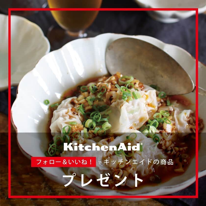 212 KITCHEN STOREさんのインスタグラム写真 - (212 KITCHEN STOREInstagram)「【6/24~30📷KitchenAidキャンペーン】﻿ ﻿ キッチンエイドの商品が＂毎週１名様＂(計４名様)に当たるチャンス！﻿ ﻿ 最終週のプレゼントは、﻿ 「3.5カップミニフードプロセッサー」です🎁✨﻿ ﻿ チョップとピューレの2段階のスピード調節で、刻んだ後の食材の大きさによってお好みで調節できます。﻿ 野菜のみじん切りだけでなく、生肉を砕いてミンチや、魚を砕いてすり身も簡単に！﻿ ﻿ ☝応募は簡単☝﻿ ①@212_kitchen_store と @kitchenaidjapan をフォロー﻿ ②この投稿、または﻿ @kitchenaidjapan @cao_life アカウントの同じ写真投稿に「いいね！」、これだけで応募完了です！﻿ ﻿ さらに！キャンペーン期間中に、全国の212キッチンストアでキッチンエイド商品をご購入いただいた方には、「100周年限定カップ＆ソーサー」をプレゼント！﻿ レジにてキャンペーンに応募していることをお伝えください。﻿ ----------------------------------------------------﻿ お料理の紹介です♪﻿ ﻿ こちらは @cao_life さん作、ワンタンの辣油和え。﻿ 3.3Lミニスタンドミキサーを使用して作ってくださいました。ハンバーグや餃子だけでなく、どんなタネも力要らずで捏ねてくれるスタンドミキサーは下ごしらえの達人です！﻿ ﻿ ----------------------------------------------------﻿ ●応募期間﻿ 2019年6月24日(月)〜30日(日)23：59まで﻿ ※キャンペーン開始時刻は、本アカウントで対象を投稿してからとなります。﻿ ----------------------------------------------------﻿ ●当選発表﻿ 応募期間終了後、当選者の方にのみキッチンエイドジャパン @kitchenaidjapan からダイレクトメッセージにてご連絡いたします。﻿ ----------------------------------------------------﻿ [ご注意]﻿ ・応募対象は、日本国内に在住の方に限定いたします。﻿ ・アカウント非公開の方は、選考対象外となります。﻿ ・当選の権利はご本人のみ有効で、第三者への譲渡や、賞品の変更等はできません。﻿ ・本キャンペーンの運営を妨げるご投稿はご遠慮ください。﻿ ・キャンペーン応募受付、当選確認に関するお問い合わせは、お答えいたしかねます。﻿ ・抽選内容に関しては、お答えいたしかねます。﻿ ・本キャンペーンは、Instagramが運営・関与するものではありません。﻿ ----------------------------------------------------﻿ #212キッチンストア #212kitchenstore #212k﻿ #トゥーワントゥーキッチンストア﻿ #キッチンエイド #kitchenaid #kitchenaidjapan﻿ #キャンペーン実施中 #インスタキャンペーン #第2弾」6月24日 9時54分 - 212_kitchen_store