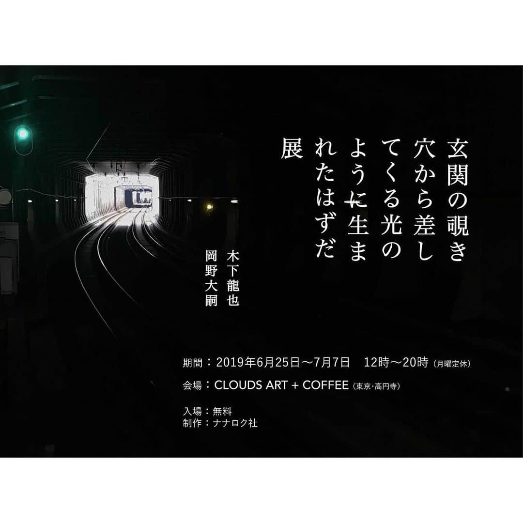 藤岡拓太郎さんのインスタグラム写真 - (藤岡拓太郎Instagram)「【明日から】  木下龍也さんと岡野大嗣さんの短歌集『玄関の覗き穴から差してくる光のように生まれたはずだ』の展示に、僕もコラボ１ページ漫画で参加させてもらっています！みにきて  6/25～7/7（7/1は休み） #高円寺 #クラウズアートプラスコーヒー(@clouds_art_coffee ) #コーヒー吹き出さないよう気をつけ展  をやらせてもらったところです」6月24日 20時58分 - takutaro5