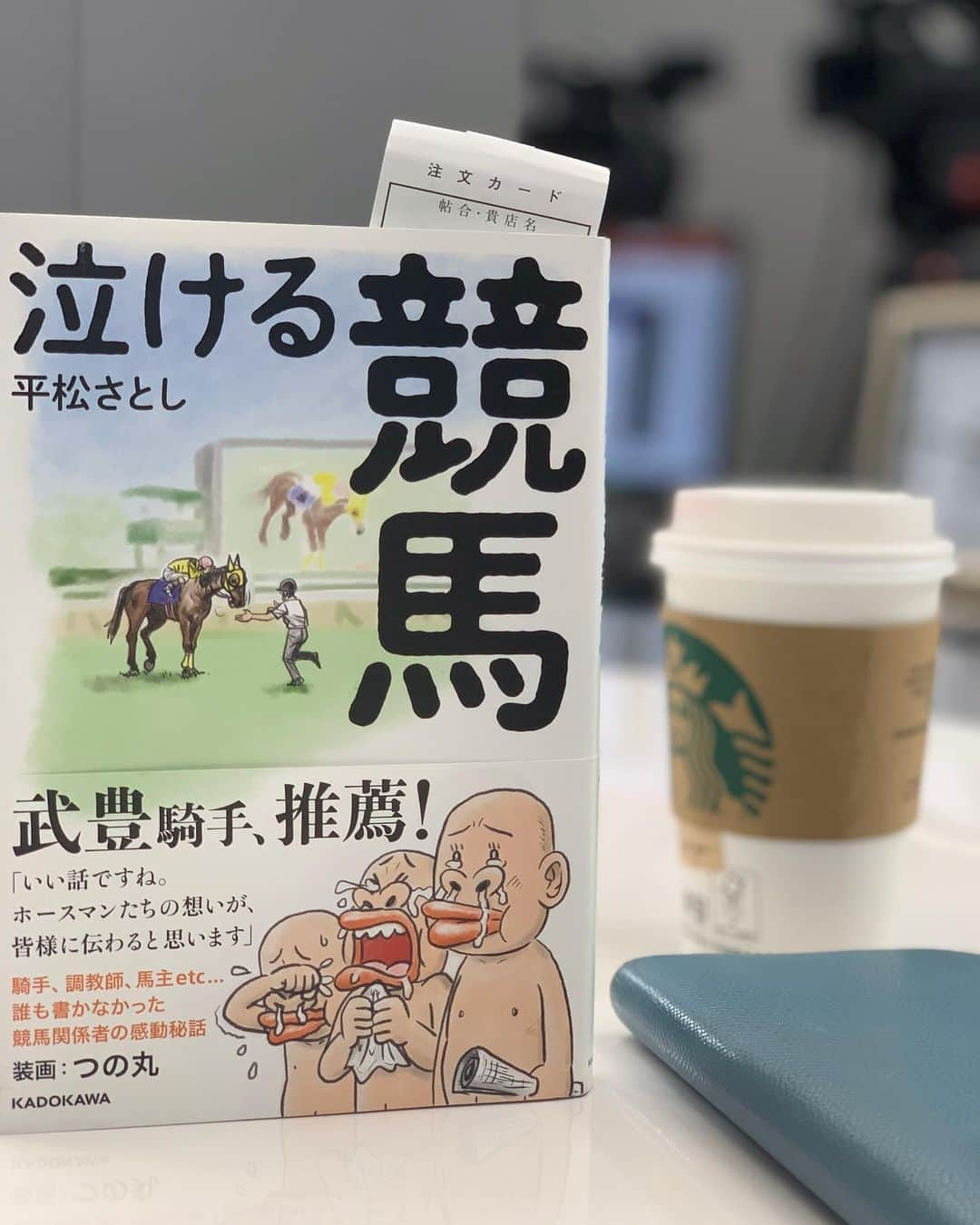 吉村優さんのインスタグラム写真 - (吉村優Instagram)「今日は講演会〜💁‍♀️ * 待機のお供は、、 “泣ける競馬”と カフェラテ😘 * 今日もありがとうございましたっ😋 * #講演会 #アナウンサー  #平松さとし さんの#泣ける競馬 #競馬」6月24日 21時18分 - yuyoshimura87