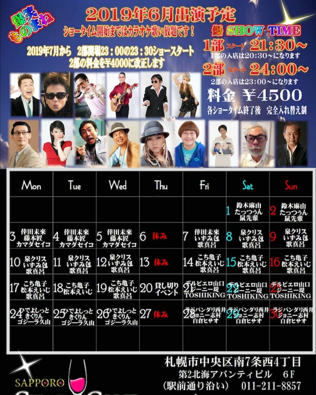 延本英祥のインスタグラム：「#本日　から　#３日間 #札幌　#sapporo　#スタークラブ　#starclub #出演　です  #楽しみ  #ゴジーラ久山　さん #きくりん　さん #ひでよしっと  #ものまね　#エンタメ　#ショーパブ」