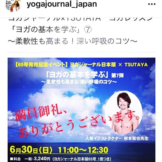 ヨガジャーナル日本版さんのインスタグラム写真 - (ヨガジャーナル日本版Instagram)「6月30日(日)開催の「最新号をテキストにレッスン」 柳本和也先生のクラスは満員になりました。 ありがとうございました。 @tsutayaconditioning  @kazuyayanagimoto」6月24日 14時42分 - yogajournal_japan