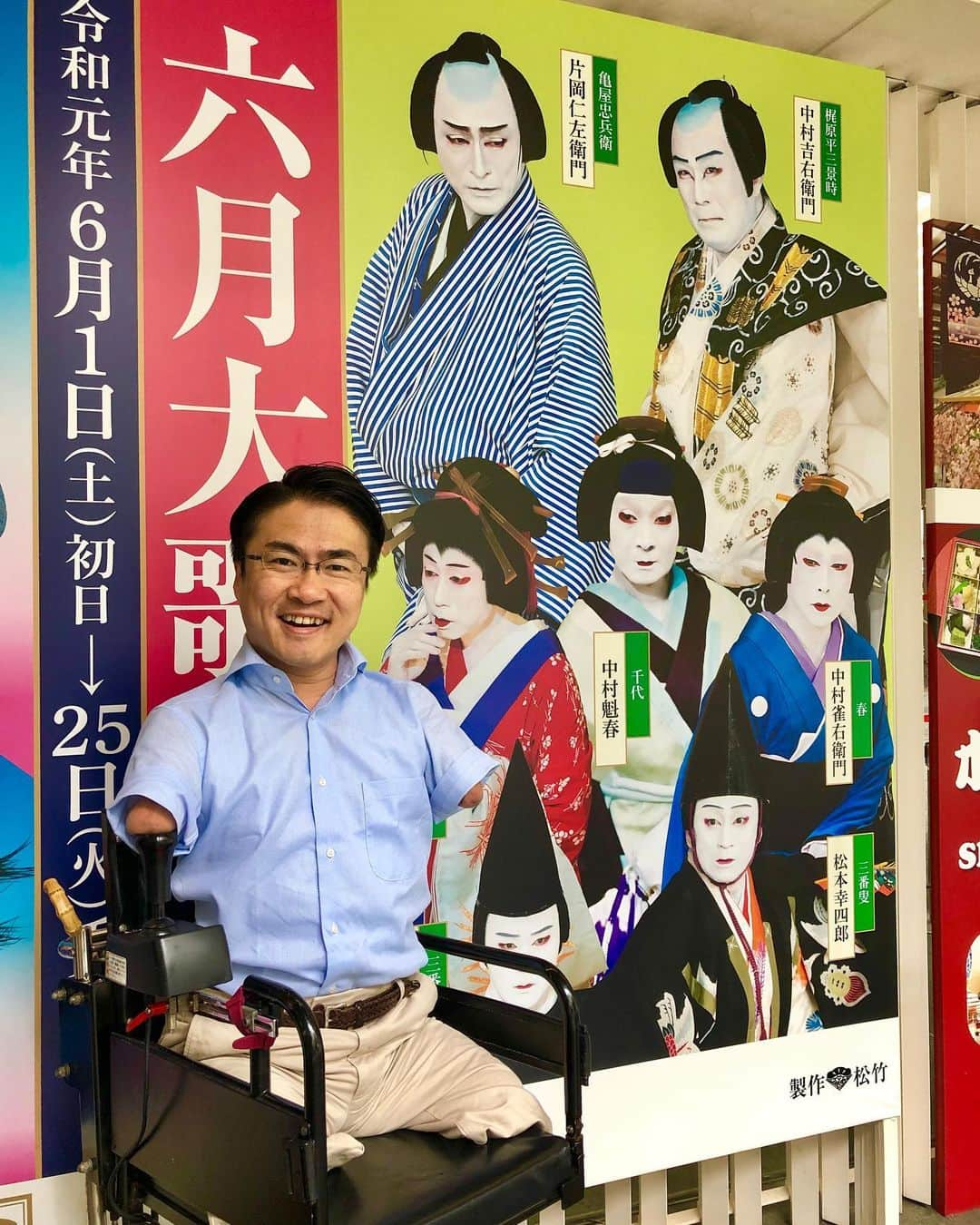 乙武洋匡さんのインスタグラム写真 - (乙武洋匡Instagram)「吉右衛門さんと仁左衛門さんが揃い踏み！！ #六月大歌舞伎 #歌舞伎 #歌舞伎座 #寿式三番叟 #中村東蔵 #中村松江 #松本幸四郎 #尾上松也 #女車引 #中村魁春 #中村雀右衛門 #中村児太郎 #梶原平三誉石切 #中村吉右衛門 #中村歌六 #中村米吉 #中村又五郎 #中村歌昇 #中村錦之助 #恋飛脚大和往来 #片岡仁左衛門 #片岡孝太郎 #片岡秀太郎 #片岡愛之助 #坂東彌十郎」6月24日 16時19分 - ototake_official