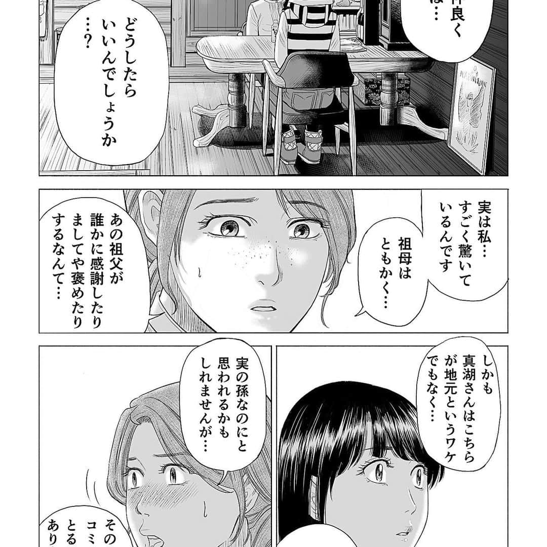 佐藤智美のインスタグラム：「『真湖のワイン~saison2~』第6話/最後の仕事を更新しました‼️ 時間のある時に読んで下さいね〜🍷 https://note.mu/tomomon/n/n3cda4701eca3  #漫画  #マンガ  #オリジナル #ワイン  #ワイン好き #コミック #comic  #manga  #wine」