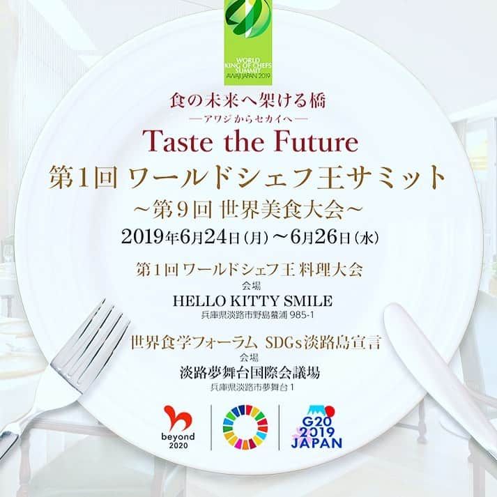 筒井菜月のインスタグラム：「【第一回ワールドシェフ王サミット開催‼️】 本日より淡路島にて世界中の一流シェフが集まる美食の祭典・ワールドシェフ王サミットが始まりました✨ 「食」を通じて各国の文化を楽しく学び、国際交流も出来る素晴らしい3日間となっています🥰  私は明日6月25日(火)の開会式と予選大会、 6月26日（水）の決勝大会と閉会式に出演させて頂きます❣️ 会場は淡路島内の2ヶ所です✨  会場①【世界食学フォーラム】  こちらでは、世界の有識者の方々から食に関する持続可能な社会の発展について貴重なお話を聞くことが出来ます✨ 《特別講演》6月24日(月) 《開会式・基調講演》6月25日(火) 《基調講演・閉会式》6月26(水)  会場: 淡路夢舞台国際会議場 住所: 兵庫県淡路市夢舞台１  ーーーーーーーーーーーーーーーーーーーー  会場②【第１回 ワールドシェフ王料理大会】  G20参加国を代表する一流シェフによる「世界料理大会」が開催✨入場無料、お土産と豪華な抽選つきとなっております🥰 《予選》6月25日（火） 14：00 〜 20：00 《決勝》6月26日（水） 11：00 〜 12：00  会場：HELLO KITTY SMILE 住所:兵庫県淡路市野島蟇浦（ひきのうら）985-1  世界中の美食が大集合の祭典となっております❣️ 皆様のお越しをお待ちしております✨😍✨ https://kingofchefssummit.com/」