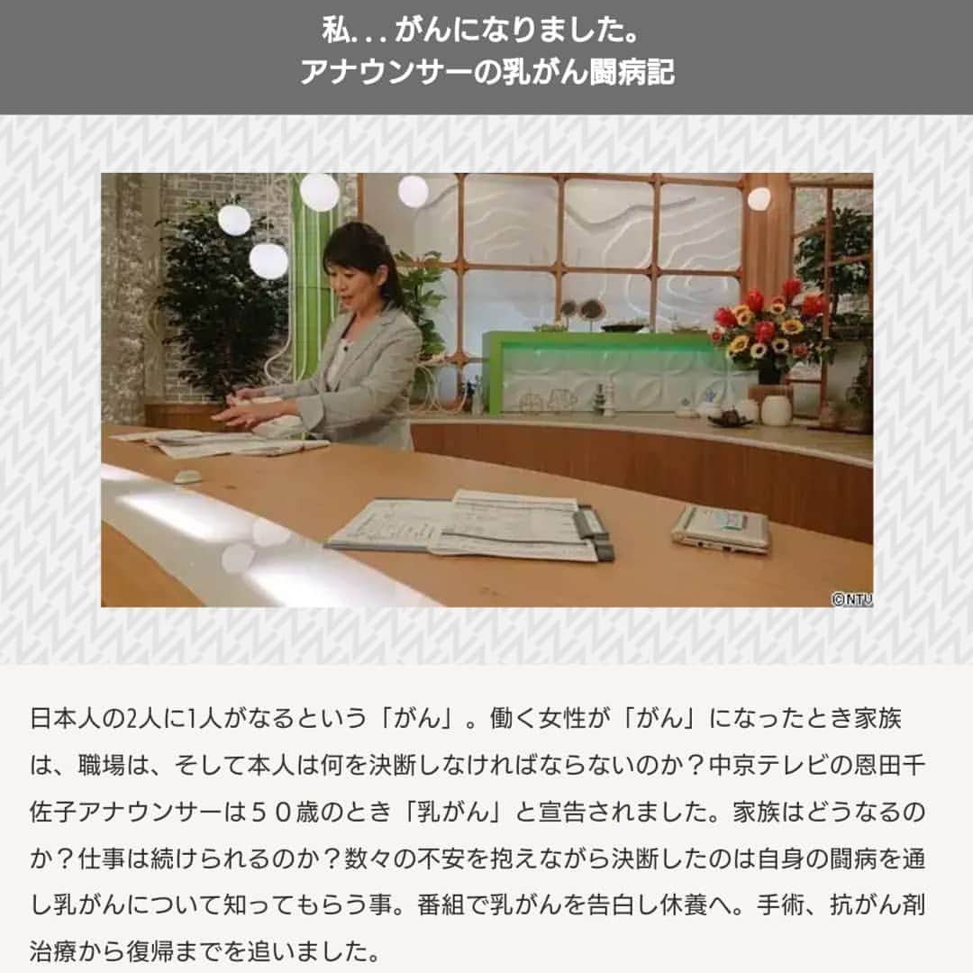 中京テレビ「キャッチ！」さんのインスタグラム写真 - (中京テレビ「キャッチ！」Instagram)「恩田アナから感想ツイートしてくださったみなさんへのメッセージです。﻿﻿ ﻿﻿﻿ ﻿✉️﻿﻿ ﻿﻿﻿﻿﻿﻿温かいツイートをありがとうございました！﻿﻿ 皆様の優しい気持ちが心に染みました⋯。﻿﻿ これまでは自分で様々な選択をしてきたと思っていましたが、私の意思を尊重するために﻿﻿ 多くの人が配慮してくれていたんだな⋯と改めて感謝の気持ちでいっぱいです。﻿﻿ この経験を少しでも生かせるようにこれからも頑張ります!!﻿﻿ ﻿﻿ 恩田干佐子﻿﻿ ﻿﻿✉️ ﻿﻿﻿﻿ ﻿ ﻿ ﻿ #NNNドキュメント19 ご覧いただいたみなさん、﻿﻿ ありがとうございました。﻿﻿ 引き続き、恩田アナと『キャッチ！』の応援をよろしくお願いいたします。 .﻿﻿﻿﻿﻿﻿﻿﻿﻿﻿﻿﻿﻿﻿﻿﻿﻿﻿﻿ .﻿﻿﻿﻿﻿﻿﻿﻿﻿﻿﻿﻿﻿﻿﻿﻿﻿﻿﻿﻿ .﻿﻿﻿﻿﻿﻿﻿﻿﻿﻿﻿﻿﻿﻿﻿﻿﻿﻿﻿﻿ .﻿﻿﻿﻿﻿﻿﻿﻿﻿﻿﻿﻿﻿﻿﻿﻿﻿﻿﻿﻿ #ctvcatch 📺月～金曜日午後3時48分から生放送﻿﻿﻿﻿﻿﻿﻿﻿﻿﻿﻿﻿﻿﻿﻿﻿﻿﻿﻿﻿ #中京テレビ﻿﻿﻿ #恩田千佐子﻿﻿ .﻿﻿﻿﻿﻿﻿﻿﻿﻿﻿﻿﻿﻿﻿﻿﻿﻿ .﻿﻿﻿﻿﻿﻿﻿﻿﻿﻿﻿﻿﻿﻿﻿﻿﻿﻿﻿﻿ 👀目撃情報などはプロフィールのリンク内『投稿BOX』へ﻿﻿﻿﻿﻿﻿﻿﻿﻿﻿﻿﻿﻿﻿﻿﻿﻿﻿﻿﻿ 🐦Twitter→@ctvcatch」6月24日 18時10分 - ctvcatch
