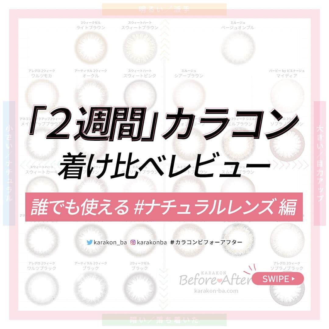 カラコンビフォーアフターのインスタグラム