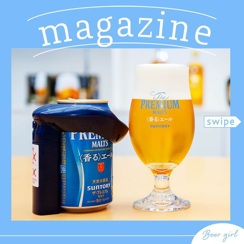 【ビール女子 -Beergirl.net-】さんのインスタグラム写真 - (【ビール女子 -Beergirl.net-】Instagram)「サントリービール株式会社の﻿ 「ザ・プレミアム・モルツ〈香る〉エール」﻿ ブランドマネージャー・五百竹雄貴さんに、﻿ #神泡サーバー についてや﻿ 存分に楽しむ#ペアリング まで﻿ たくさんお話を伺いました✨✨﻿ ﻿﻿ ﻿﻿ ﻿﻿ ﻿﻿ ﻿﻿ ﻿﻿ ﻿﻿ #beergirl #ビール女子 ﻿ #beer #ビール﻿﻿ #ビール好き﻿﻿ #suntory #サントリー﻿﻿ #香るエール #グラス ﻿ #ビールグラス ﻿ #日本食 #神泡 ﻿ #ザプレミアムモルツ ﻿ #和食 #エールビール  #プレミアムモルツ  #プレモル  #プレモル香るエール  #pr」6月24日 19時55分 - beergirl_net