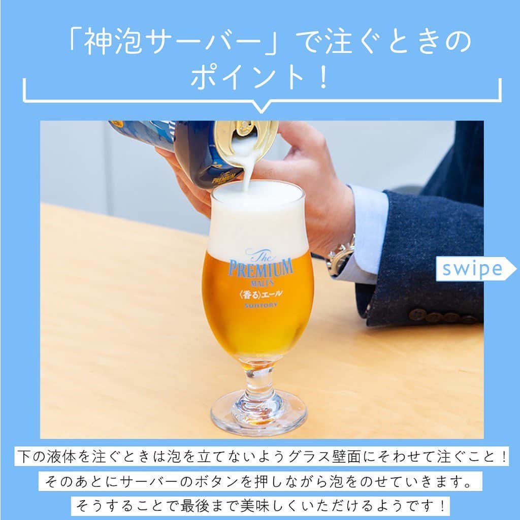 【ビール女子 -Beergirl.net-】さんのインスタグラム写真 - (【ビール女子 -Beergirl.net-】Instagram)「サントリービール株式会社の﻿ 「ザ・プレミアム・モルツ〈香る〉エール」﻿ ブランドマネージャー・五百竹雄貴さんに、﻿ #神泡サーバー についてや﻿ 存分に楽しむ#ペアリング まで﻿ たくさんお話を伺いました✨✨﻿ ﻿﻿ ﻿﻿ ﻿﻿ ﻿﻿ ﻿﻿ ﻿﻿ ﻿﻿ #beergirl #ビール女子 ﻿ #beer #ビール﻿﻿ #ビール好き﻿﻿ #suntory #サントリー﻿﻿ #香るエール #グラス ﻿ #ビールグラス ﻿ #日本食 #神泡 ﻿ #ザプレミアムモルツ ﻿ #和食 #エールビール  #プレミアムモルツ  #プレモル  #プレモル香るエール  #pr」6月24日 19時55分 - beergirl_net