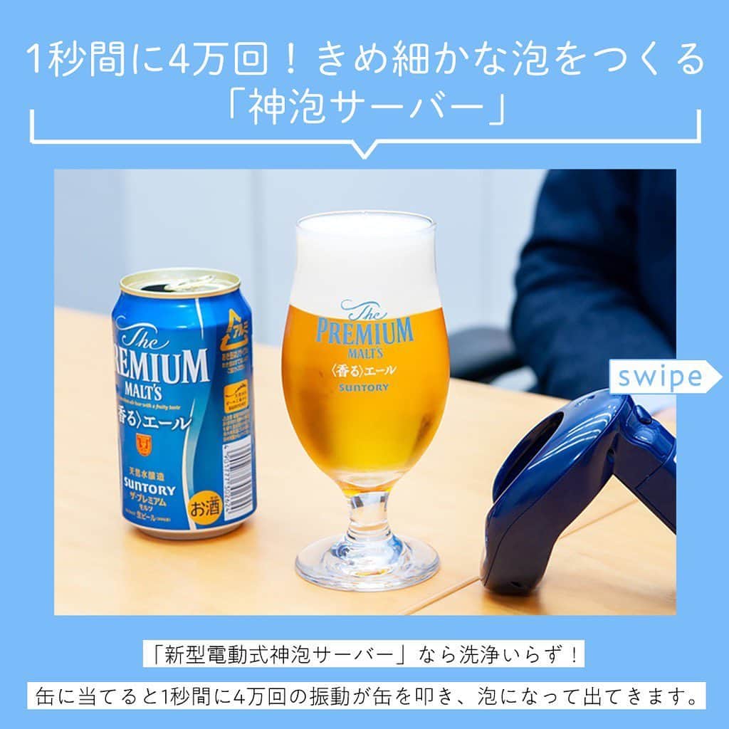 【ビール女子 -Beergirl.net-】さんのインスタグラム写真 - (【ビール女子 -Beergirl.net-】Instagram)「サントリービール株式会社の﻿ 「ザ・プレミアム・モルツ〈香る〉エール」﻿ ブランドマネージャー・五百竹雄貴さんに、﻿ #神泡サーバー についてや﻿ 存分に楽しむ#ペアリング まで﻿ たくさんお話を伺いました✨✨﻿ ﻿﻿ ﻿﻿ ﻿﻿ ﻿﻿ ﻿﻿ ﻿﻿ ﻿﻿ #beergirl #ビール女子 ﻿ #beer #ビール﻿﻿ #ビール好き﻿﻿ #suntory #サントリー﻿﻿ #香るエール #グラス ﻿ #ビールグラス ﻿ #日本食 #神泡 ﻿ #ザプレミアムモルツ ﻿ #和食 #エールビール  #プレミアムモルツ  #プレモル  #プレモル香るエール  #pr」6月24日 19時55分 - beergirl_net