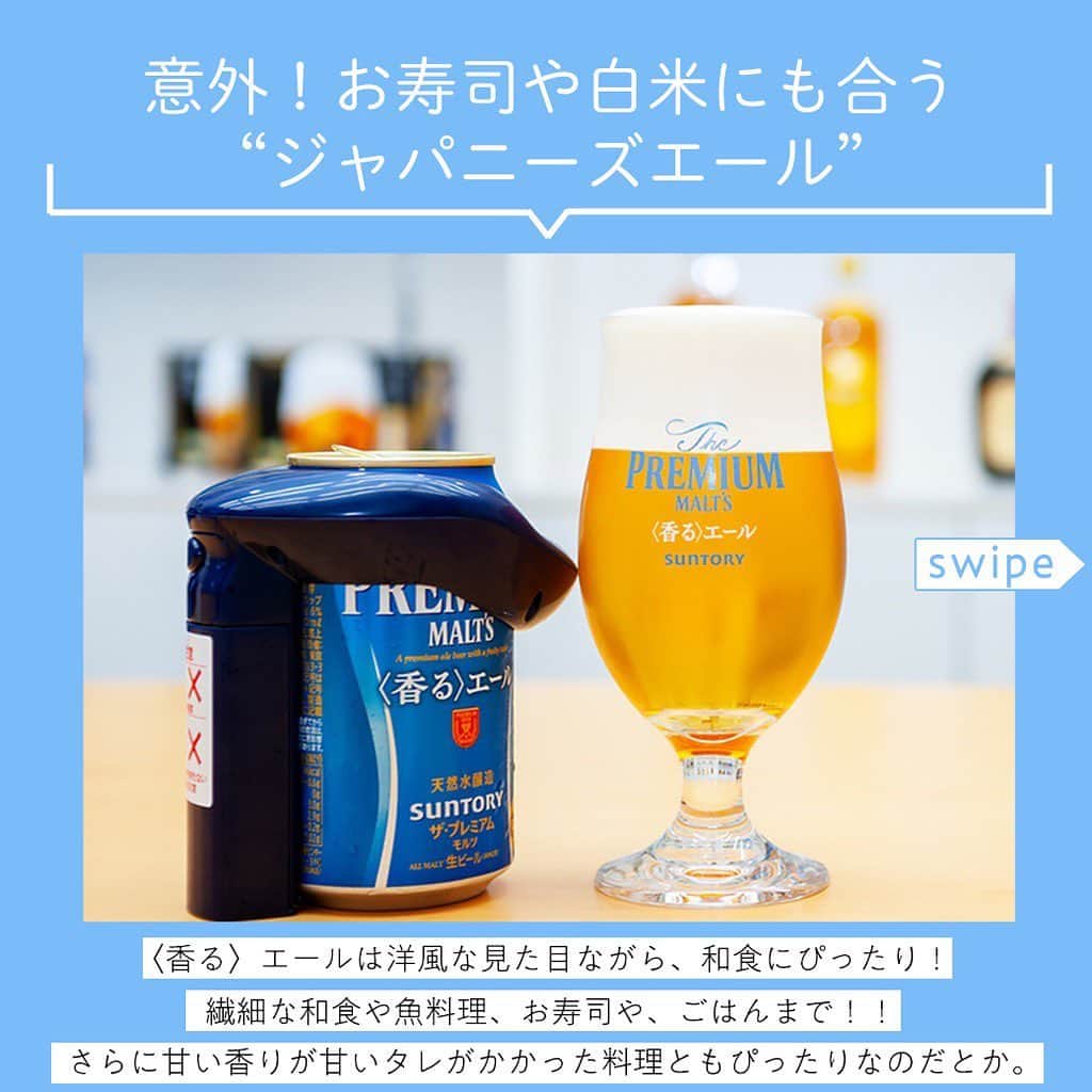 【ビール女子 -Beergirl.net-】さんのインスタグラム写真 - (【ビール女子 -Beergirl.net-】Instagram)「サントリービール株式会社の﻿ 「ザ・プレミアム・モルツ〈香る〉エール」﻿ ブランドマネージャー・五百竹雄貴さんに、﻿ #神泡サーバー についてや﻿ 存分に楽しむ#ペアリング まで﻿ たくさんお話を伺いました✨✨﻿ ﻿﻿ ﻿﻿ ﻿﻿ ﻿﻿ ﻿﻿ ﻿﻿ ﻿﻿ #beergirl #ビール女子 ﻿ #beer #ビール﻿﻿ #ビール好き﻿﻿ #suntory #サントリー﻿﻿ #香るエール #グラス ﻿ #ビールグラス ﻿ #日本食 #神泡 ﻿ #ザプレミアムモルツ ﻿ #和食 #エールビール  #プレミアムモルツ  #プレモル  #プレモル香るエール  #pr」6月24日 19時55分 - beergirl_net