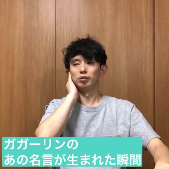 芦沢統人のインスタグラム：「ガガーリンのあの名言が生まれた瞬間  #ひとり芝居  #olos #芦沢ムネト #名言シリーズ #チケット発売中です #定期的にあげてきます」
