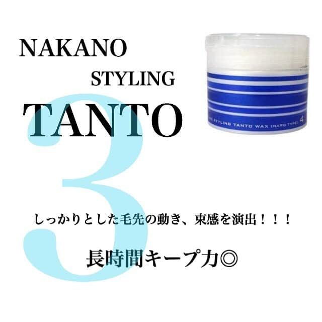 瀧本芹奈さんのインスタグラム写真 - (瀧本芹奈Instagram)「✯ . #メンズスタイリング剤 @m.taiga_0118 によるオススメ✨✨ BEST3💜 . No.3 @nakanostylingwax TANTO . No.2 @demicosmetics #uevo wax . No.1 @milbon.corporate #PREJUME wax . . . #三宮SERINA #三宮美容室 #三宮ヘアアレンジ #三宮メンズカット #三宮カフェ . #美容知識 #SERINA学 #髪知識 . #ヘアアレンジ #ヘアセット #あみおろしアレンジ . #カフェすきな人と繋がりたい  #スヌーピー好きと繋がりたい  #美容オタクさんと繋がりたい  #コスメマニア #美容オタク #ベルェベル #神戸大学 #甲南大学」6月25日 6時32分 - serina_takimoto