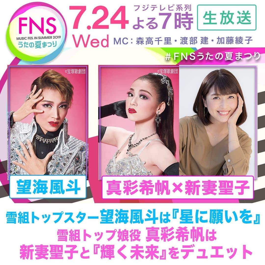 フジテレビ「FNS歌謡祭」のインスタグラム