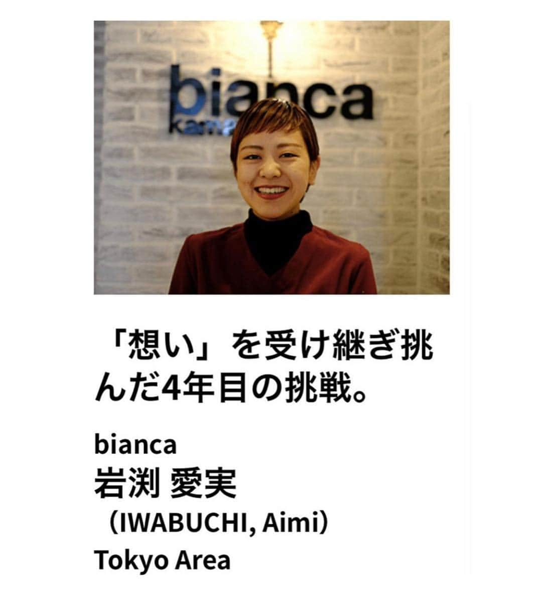 bianca kamakuraさんのインスタグラム写真 - (bianca kamakuraInstagram)「^_^﻿ そろそろ﻿ DA INSPIREの決勝が﻿ 近づいてきました〜﻿ ﻿ biancaから決勝に出場する2人の﻿ インタビュー記事がミルボンのHPの﻿ DA特集に掲載されてますので、﻿ 読んでみてください‼️ 😂﻿ ﻿ 7/9は渋谷ヒカリエからLIVE中継もありますので、ミルボンHPからライブビューイングして応援してください〜‼️😂﻿ ﻿ http://www.milbon.co.jp/education/da_award2019/interview/interview04.html﻿ ﻿ #MILBON﻿ #DAINSPIRE ﻿ #DAAWARD﻿ #biancakamakura﻿ #biancaMAI﻿ #ミルボンDA﻿ #DAインスパイア﻿ #新時代の幕開け﻿ #むくみ画像すいません」6月25日 15時27分 - bianca_kamakura