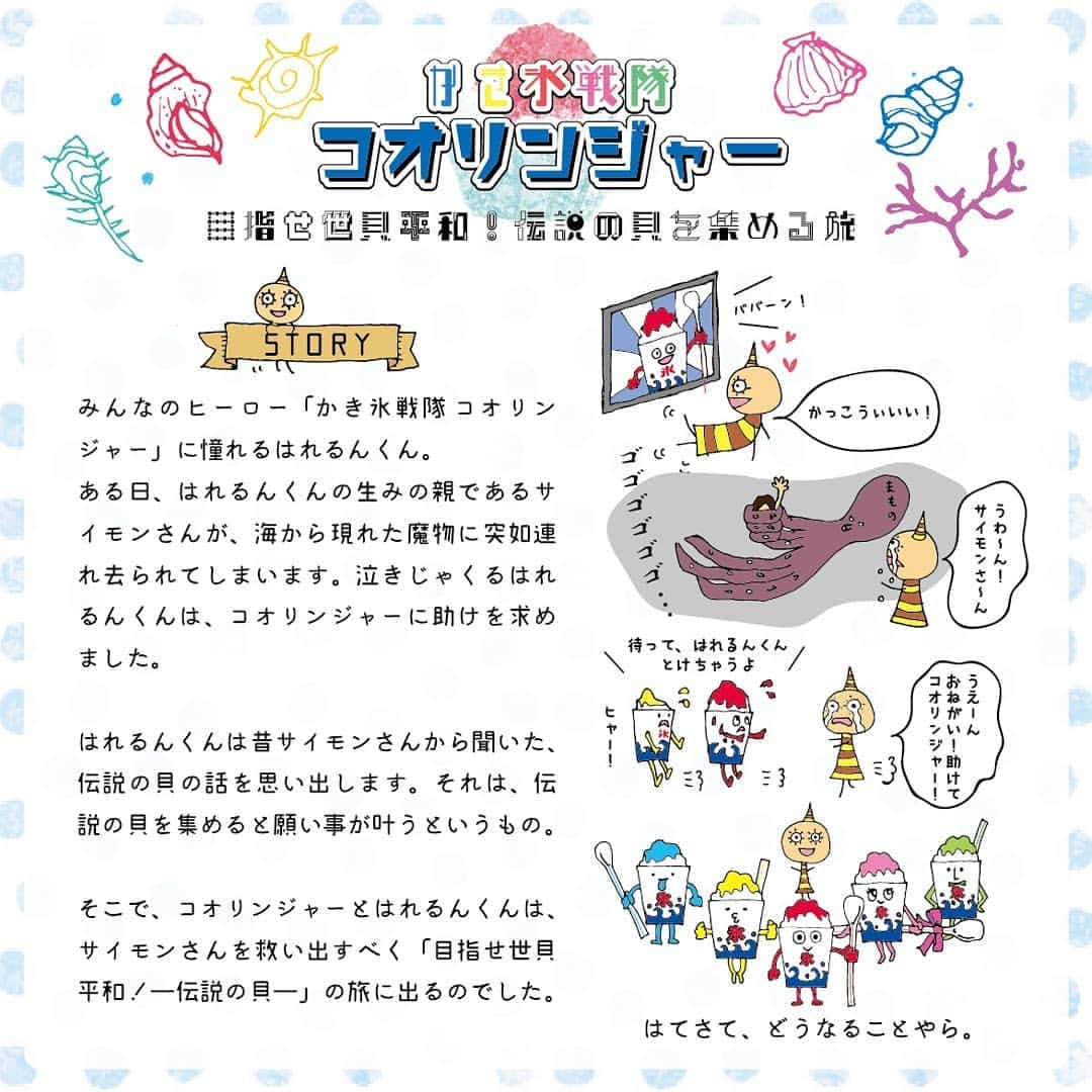 のインスタグラム：「サマパ開幕まであと4日！今度のサマパはとんでもなく細かく作られた設定とストーリーを把握の上、物販にご参加ください（笑）かき氷戦隊コオリンジャーのすべて。どうもサイモンさんです。グッズ詳細はHPへ！ http://isogaisimon.net #磯貝サイモン #WTMSP #サマパ」