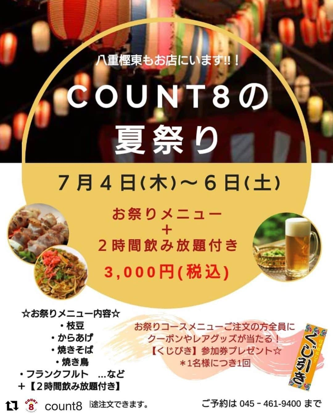 八重樫東さんのインスタグラム写真 - (八重樫東Instagram)「#Repost @count8 with @get_repost ・・・ 2019-06-21 【7月イベントのお知らせ】 🏮🍧COUNT8で夏祭り🎆🍻 7月4日(木)・5日(金)・6日(土)の3日間はCOUNT8で夏祭り!! 『限定お祭りメニュー＋飲み放題2時間付きで3,000円(税込)』コース😸 イベント時間は各日20時00分～22時00分となります。(要予約) この3日間は八重樫東選手もお店におります😏✨ 限定お祭りコースをご注文の方を対象に『ハズレ無し！くじ引き』も実施します♪ ご予約は 045-461-9400 までお電話下さいませ☺ . 横浜市 瀬谷駅前 cafe&bar COUNT8 営業時間15:00～24:00【カフェタイム】15:00～17:00【ディナータイム】17:00～24:00(L.O23:30) 定休日:日曜日・隔週月曜日 (第1、3、5週) TEL:045-461-9400 #横浜 #瀬谷 #COUNT8 #カウントエイト #八重樫東 #ボクシング #スポーツバー #カフェ #ダイニングバー #バー #居酒屋 #ディナー #夏祭り #イベント」6月25日 8時06分 - yaegashiakira0225