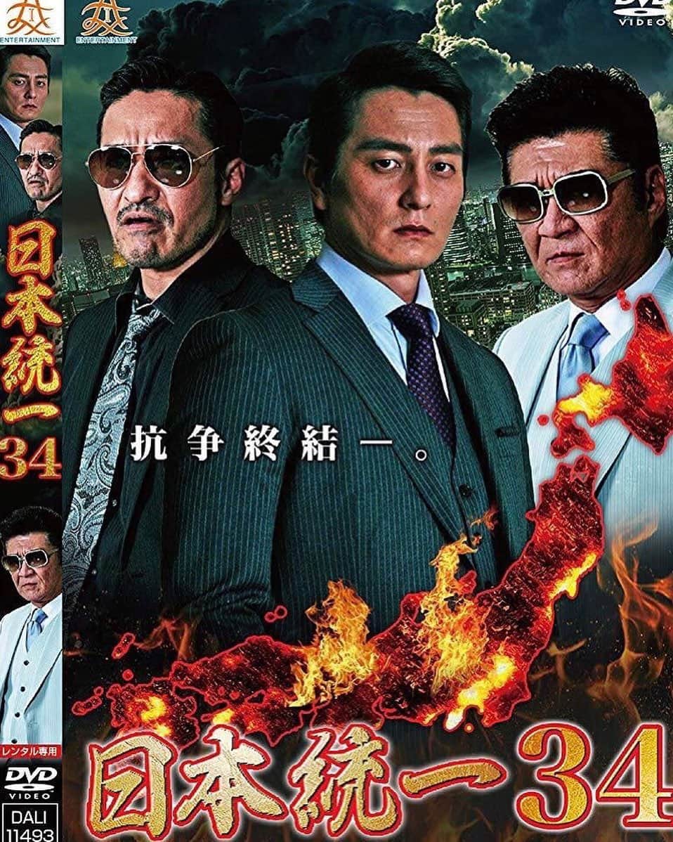 山口祥行のインスタグラム：「#日本統一」