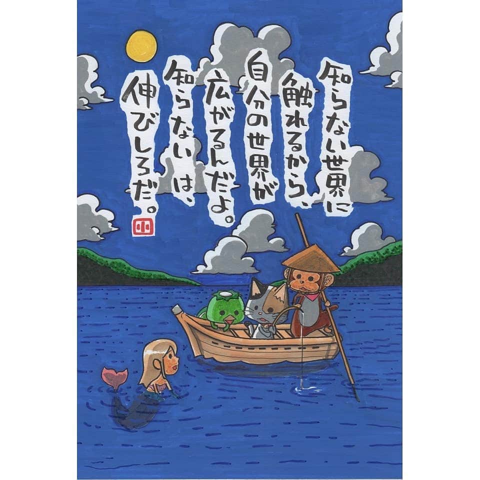 ヤポンスキーこばやし画伯さんのインスタグラム写真 ヤポンスキーこばやし画伯instagram 知らない世界に 触れるから 自分の世界が 広がるんだよ 知らないは 伸びしろだ イラスト ポエム イラストエッセイ エッセイ ヤポンスキー ヤポンスキー
