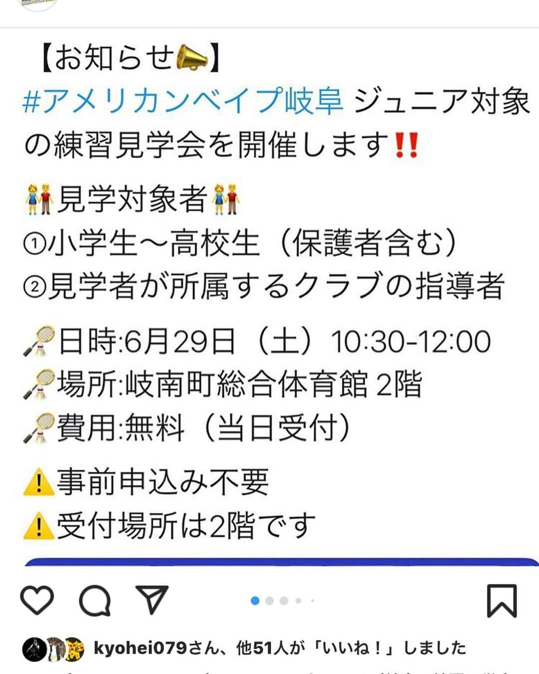 末綱聡子さんのインスタグラム写真 - (末綱聡子Instagram)「6/29(土) 10:30〜12時、岐南町総合体育館にて練習見学会を行います🏸 事前申込みは不要です。 なかなか全選手が揃う機会がない中、今回は全選手揃っていますので、またとないチャンスだと思います！ ぜひよろしくお願いします😊  #サムライジャパンレプタイルズ #アメリカンベイプ岐阜 #アメリカンベイプバドミントン #たのしいをもっと楽しむために」6月25日 13時06分 - s.suesatoco