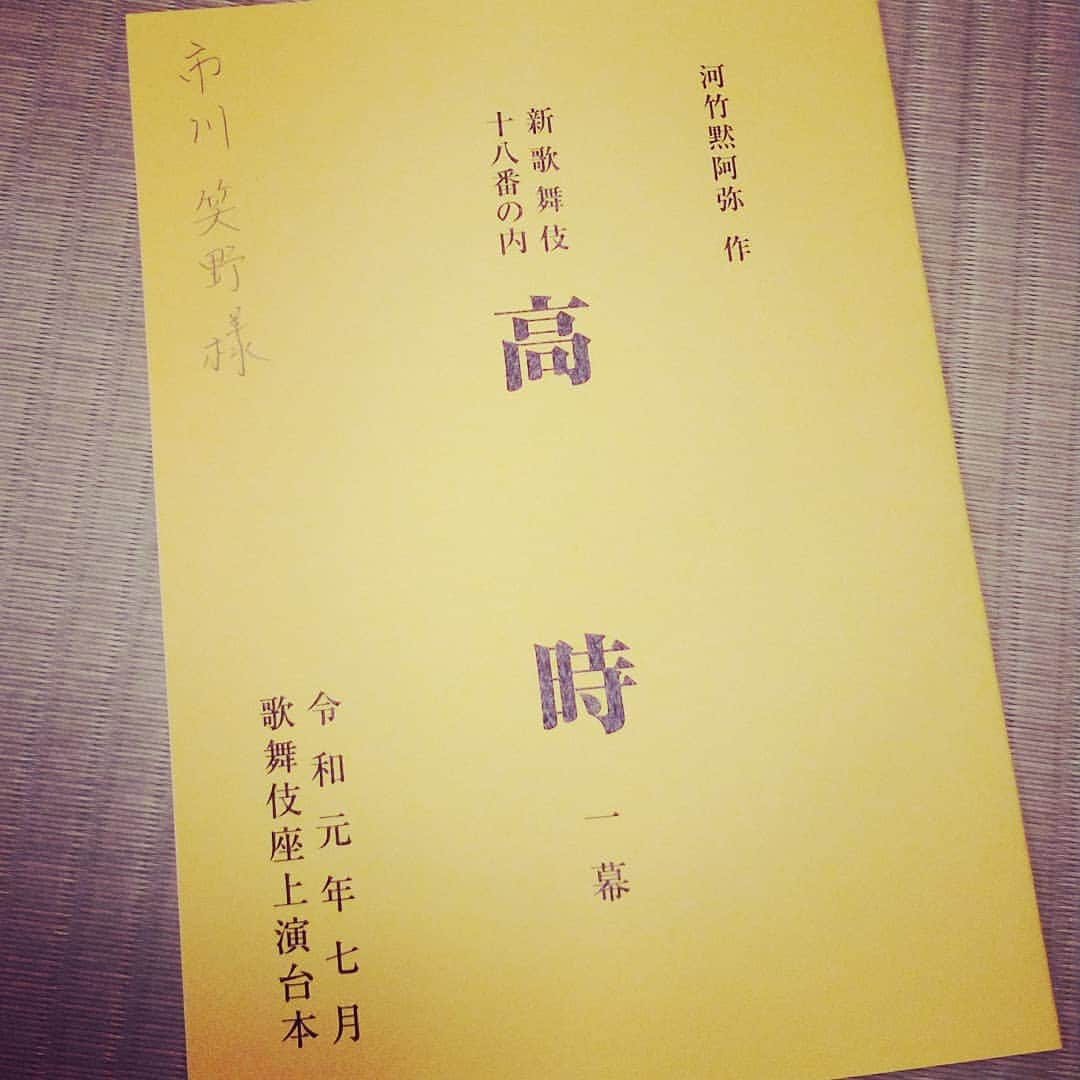 市川笑野さんのインスタグラム写真 - (市川笑野Instagram)「７月は歌舞伎座に出演します！ 昼の部、新歌舞伎十八番の内「高時」に侍女のお役で出演します！ #歌舞伎座 #新歌舞伎十八番 #高時 #侍女 #市川笑野 #kabuki #japan」6月25日 13時13分 - emino.i