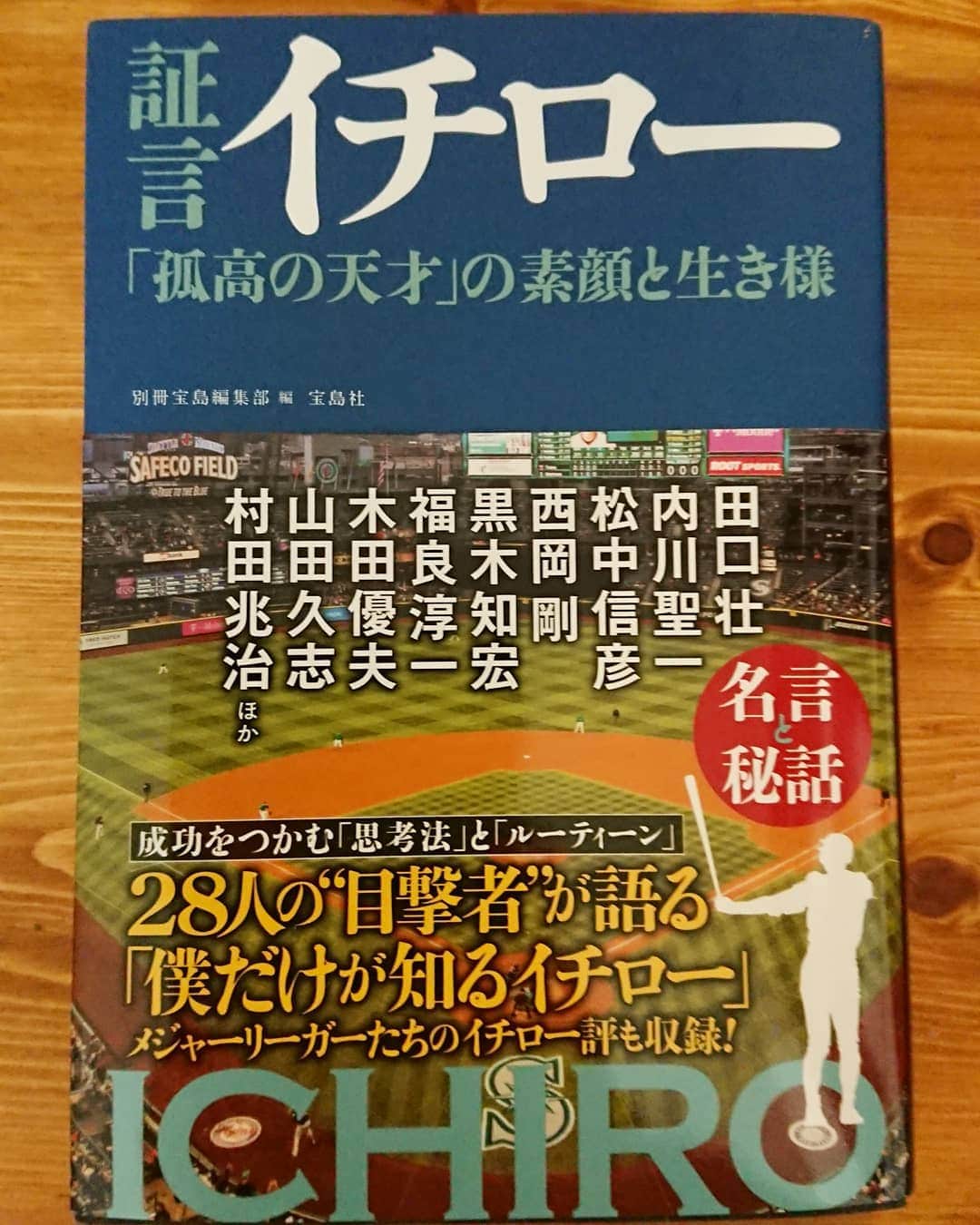 ニッチロー'さんのインスタグラム写真 - (ニッチロー'Instagram)「これは読み応えありそうです🥎  でも  開きたいけど開けないです。  #イチロー 選手 #証言イチロー #孤高の天才の素顔と生き様 #野球 #プロ野球 #メジャーリーグ #ベースボール #ichiro #ichirosuzuki  #majorleague  #baseball #mlb」6月25日 13時25分 - nicchiro5.1