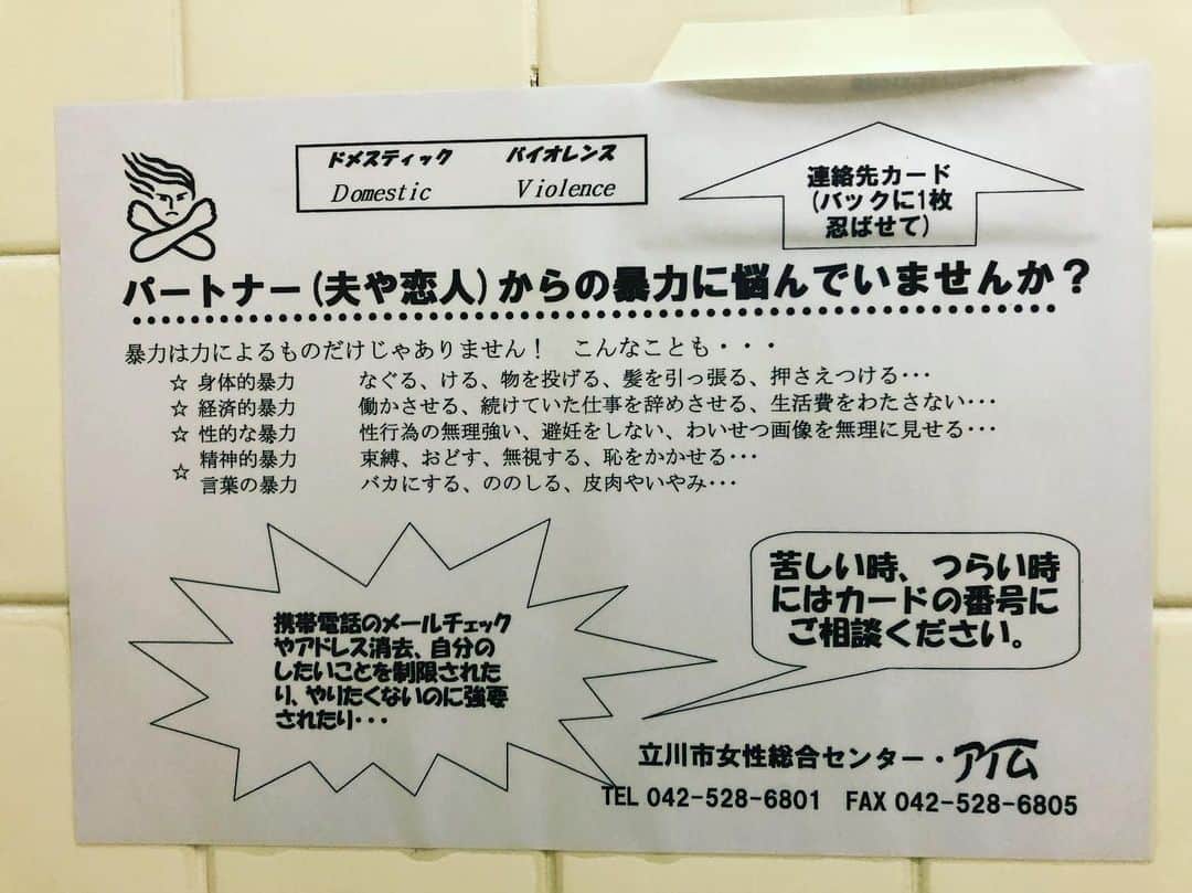 原日出子さんのインスタグラム写真 - (原日出子Instagram)「とある会館の楽屋トイレに貼ってありました💦 これって 男性にも当てはまるのかな…」6月25日 14時57分 - hara_hideko