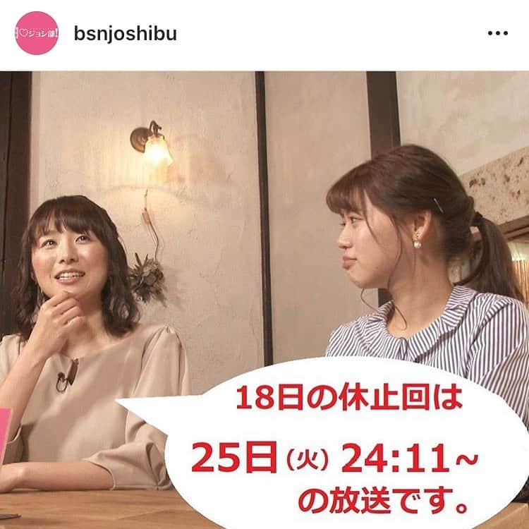 今井美穂さんのインスタグラム写真 - (今井美穂Instagram)「新潟ジョシ部﻿ 今夜放送です😊✨﻿ 放送時間がいつもより遅めの24時11分から﻿ ご注意ください〜🙇‍♀️﻿ ﻿ 先週放送延期となった﻿ わたし定時で帰ります最終回も﻿ 楽しみ😍﻿ ﻿ 大好きだったドラマが次々と最終回を迎える﻿ 寂しい時期です🤣﻿ ﻿ 今期もめちゃくちゃ楽しませてもらいました💕﻿ ﻿ #番組告知﻿ #新潟ジョシ部﻿ #今夜放送﻿ #ノラクチーナ﻿ #地産地消﻿ #ガールズトーク﻿ #ドラマ好き﻿ #わたし定時で帰ります﻿ #吉高由里子さんみたいな人と働きたい﻿ #みんな思うはず」6月25日 17時03分 - imaimiho1209