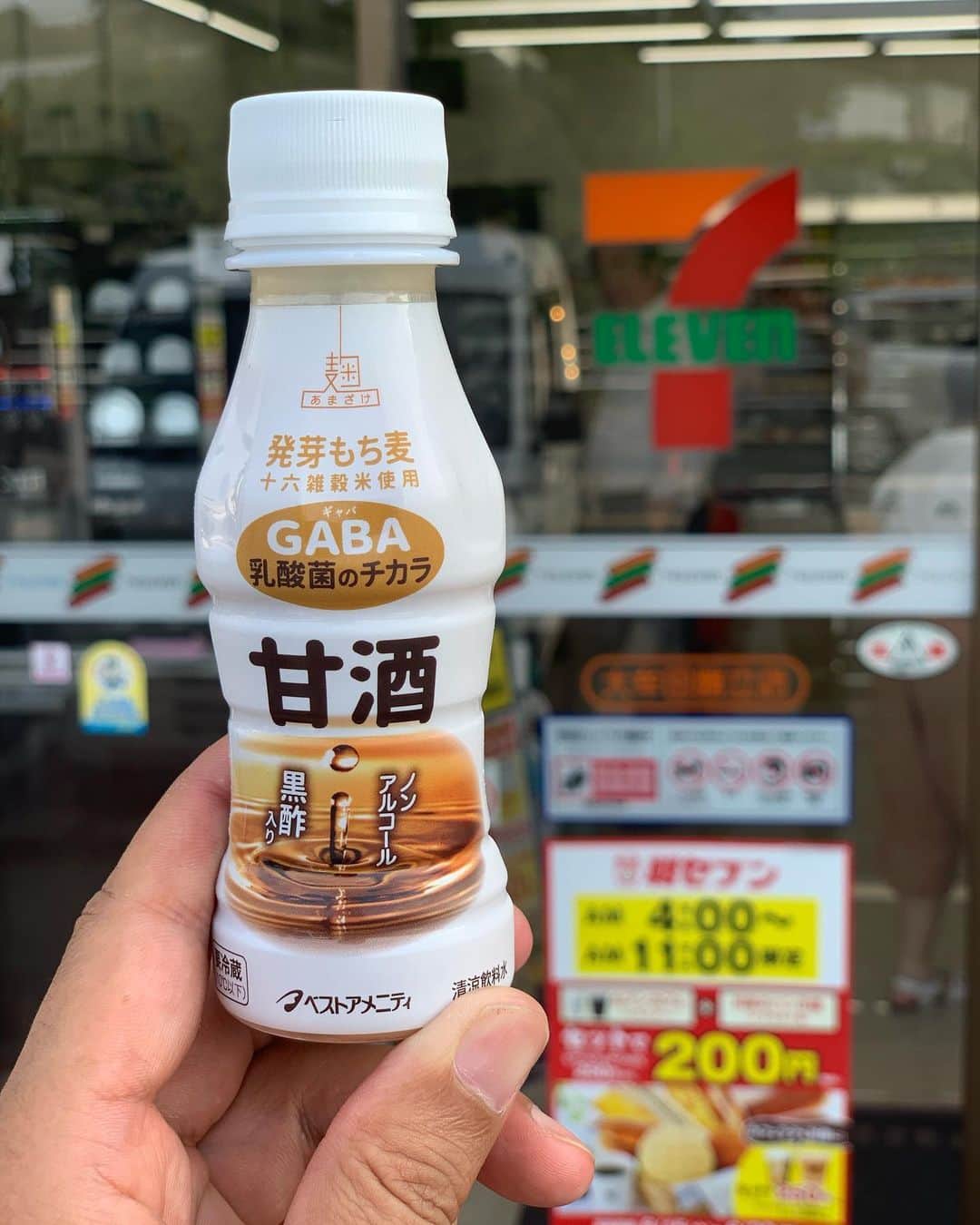 赤星拓さんのインスタグラム写真 赤星拓instagram いよいよ本日からセブンイレブンさんで発売開始です ベストアメニティの甘酒 見つけたらお手にとって 是非お試し下さい 甘酒 おいしい健康 セブンイレブン セブンアンドアイホールディングス ベスト