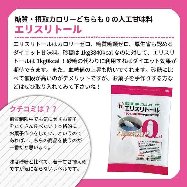 ヤセレポさんのインスタグラム写真 - (ヤセレポInstagram)「【糖質制限ダイエット中におすすめの食材💓】 . . . 糖質制限メニューを作るのは大変そう・・・そんな人は必見！💕 とりあえずこの食材を使ってみて！という おすすめ食材を紹介します。 . まずは軽い糖質制限から慣らしてみて下さいね😄 . . より詳しく知りたい方は ヤセレポサイトも要チェック❤️ https://yaserepo.jp/11377  サイトでは他にも体験者のコメントや ダイエット方法を多数紹介😆 . 💓💓💓💓💓💓💓💓💓💓 . ヤセレポインスタでは現在 ハッシュタグ企画を開催中！ . 「#ヤセレポ」をつけて おすすめコンビニおやつを投稿 して下さった中から、素敵な 写真を紹介させていただきます😄 ぜひ投稿してみて下さいね✌️ . 💓💓💓💓💓💓💓💓💓💓 . . また、ヤセレポインスタでは、 たくさんのダイエット方法を紹介しています😊 💓フォローお待ちしています💓 . . #ダイエット #ダイエット記録 #ダイエット仲間募集 #自分磨き #痩せたい #ダイエッターさんと繋がりたい #痩せる #インスタダイエット #ダイエット日記 #綺麗になりたい #ダイエット中 #可愛くなりたい #ダイエットアカウント #ダイエット部 #ダイエット女子 #糖質制限 #低糖質 #糖質制限ダイエット #糖質オフ #食べて痩せる #ダイエットメニュー #食事制限 #低糖質ダイエット #ヘルシーメニュー #ダイエット食 #デトックス #くびれ #便秘」6月25日 17時20分 - eatopic_official