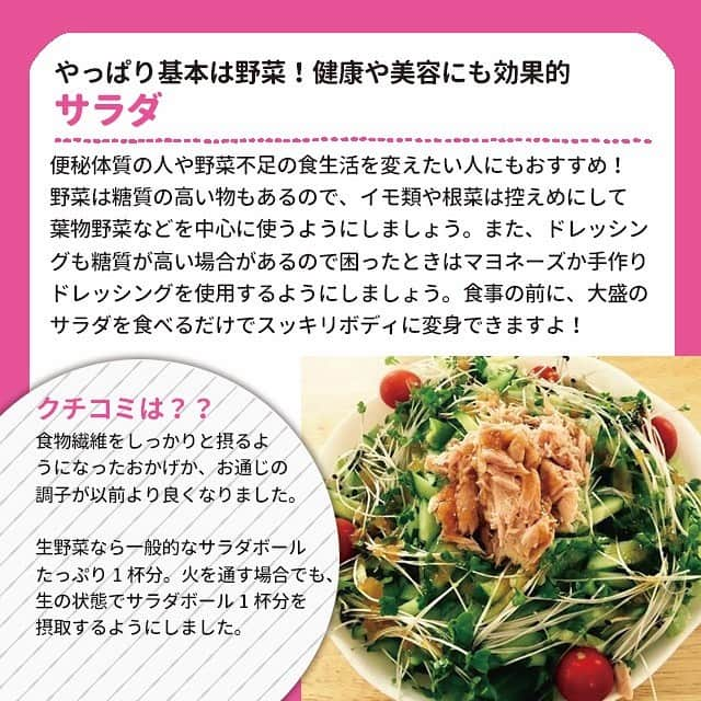 ヤセレポさんのインスタグラム写真 - (ヤセレポInstagram)「【糖質制限ダイエット中におすすめの食材💓】 . . . 糖質制限メニューを作るのは大変そう・・・そんな人は必見！💕 とりあえずこの食材を使ってみて！という おすすめ食材を紹介します。 . まずは軽い糖質制限から慣らしてみて下さいね😄 . . より詳しく知りたい方は ヤセレポサイトも要チェック❤️ https://yaserepo.jp/11377  サイトでは他にも体験者のコメントや ダイエット方法を多数紹介😆 . 💓💓💓💓💓💓💓💓💓💓 . ヤセレポインスタでは現在 ハッシュタグ企画を開催中！ . 「#ヤセレポ」をつけて おすすめコンビニおやつを投稿 して下さった中から、素敵な 写真を紹介させていただきます😄 ぜひ投稿してみて下さいね✌️ . 💓💓💓💓💓💓💓💓💓💓 . . また、ヤセレポインスタでは、 たくさんのダイエット方法を紹介しています😊 💓フォローお待ちしています💓 . . #ダイエット #ダイエット記録 #ダイエット仲間募集 #自分磨き #痩せたい #ダイエッターさんと繋がりたい #痩せる #インスタダイエット #ダイエット日記 #綺麗になりたい #ダイエット中 #可愛くなりたい #ダイエットアカウント #ダイエット部 #ダイエット女子 #糖質制限 #低糖質 #糖質制限ダイエット #糖質オフ #食べて痩せる #ダイエットメニュー #食事制限 #低糖質ダイエット #ヘルシーメニュー #ダイエット食 #デトックス #くびれ #便秘」6月25日 17時20分 - eatopic_official