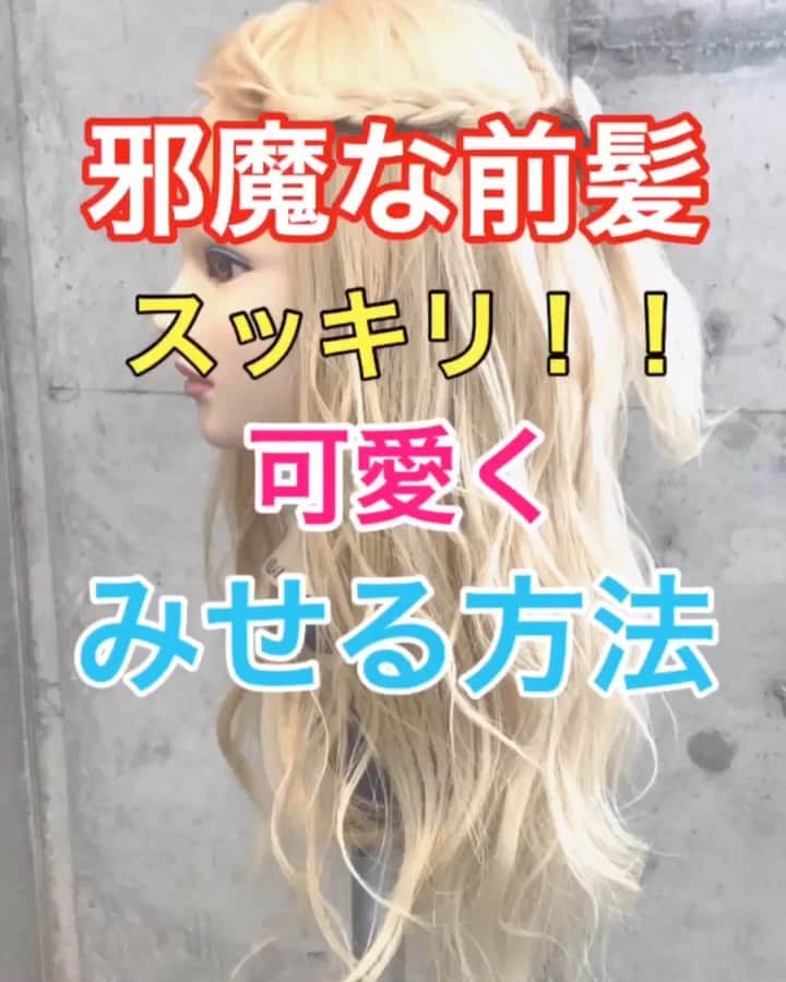 鶴谷和俊のインスタグラム：「【前髪アレンジ】邪魔な前髪をスッキリ！！可愛く❣️❣️アレンジする方法 ・ ①△イメージで前髪を分ける。 ②二等分する。 ③左側を三つ編み。 ゴムで結ぶ。 ④右側を三つ編み。 ゴムで結ぶ。 結ぶ際は、左右結ぶ位置は合わせる。 ⑤三つ編みを後ろで アクセサリー付きのヘアゴムで結ぶ。 ⑥完成 ・ 是非参考にしてくださいね🥴 ・ #前髪 #前髪アレンジ #ヘアアレンジ基礎 #基礎アレンジ #簡単アレンジ動画 #簡単ヘアアレンジ #ヘアアレンジ動画 #ヘアアレンジ解説  #ヘアアレンジ #ヘアーアレンジ #巻き髪 #トアロード #トアウエスト #神戸 #三ノ宮 #三宮 #元町 #美容師 #美容院 #兵庫県 #hardi #アルディ #アルディイースト #hardieast #鶴谷和俊」