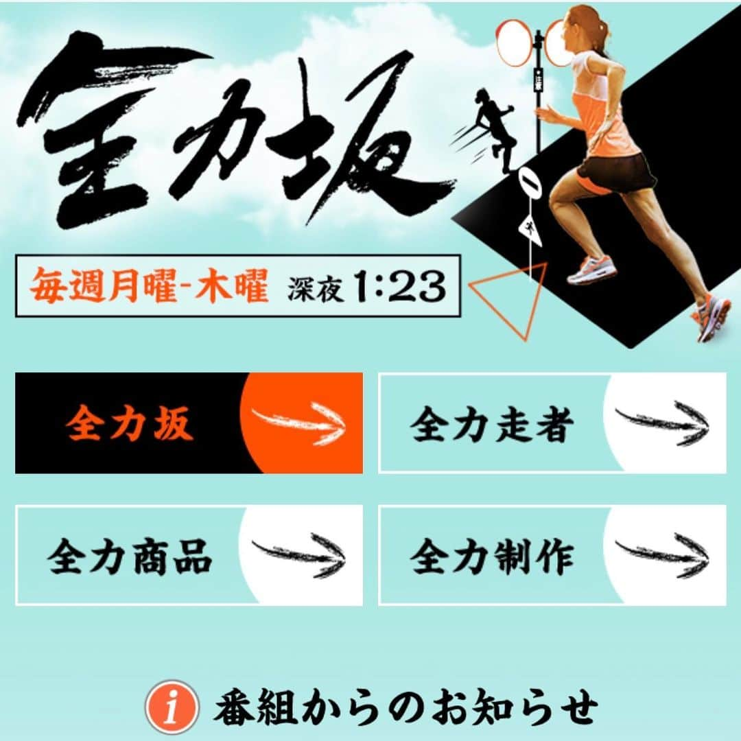 馬場ももこさんのインスタグラム写真 - (馬場ももこInstagram)「今週木曜深夜﻿﻿ テレビ朝日の「全力坂」🏃‍♀️💨💨に﻿﻿ 出演させていただきます。😭❤️❤️❤️﻿﻿ ﻿﻿ 学生時代…東京でみてた番組で﻿﻿ 衝撃を受けたんです。😳😳😳﻿﻿ ﻿﻿ なのですごく嬉しいです。😂✨✨✨﻿﻿ ﻿﻿ 関東ローカルなので石川県の方が﻿﻿ ご覧いただけなくて悔しいです！﻿﻿ ﻿﻿ ですが初のテレビ朝日の番組は﻿﻿ 大好きな番組となり興奮冷めやらぬです！﻿﻿ ﻿﻿ ぜひご覧ください🙇‍♀️✨✨✨﻿﻿ ﻿﻿ ﻿﻿ 📺📺📺📺📺番組情報📺﻿📺📺📺📺﻿ ﻿﻿ 6/27（木）深夜1:38〜1:44（内2分）﻿﻿ ﻿﻿ テレビ朝日 「全力坂」 ﻿ ﻿ 📺📺📺📺📺📺📺📺📺📺📺📺﻿﻿ ﻿﻿ よろしくお願いいたします🥰🏃‍♀️🏃‍♀️🏃‍♀️﻿﻿ ﻿﻿ #テレビ朝日#全力坂#アナウンサー#🏃‍♀️#女子アナ#楽しいロケ#ロケ﻿」6月25日 18時46分 - momoko.baba