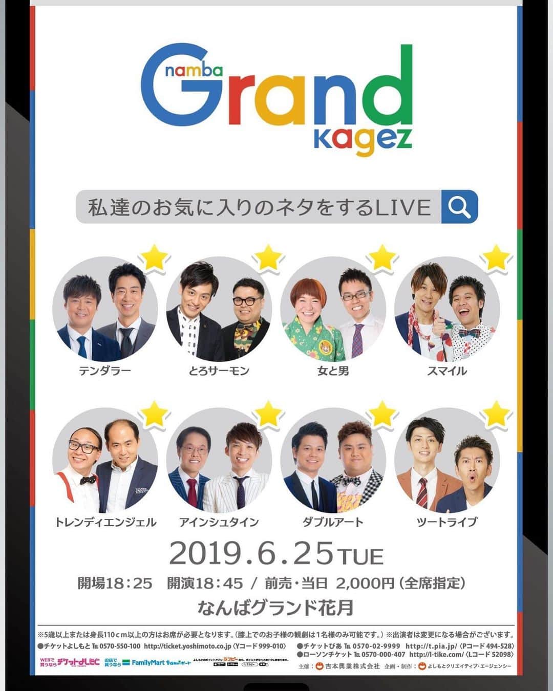 池田真一のインスタグラム：「本日なんばグランド花月の『私たちのお気に入りのネタをするLIVE』にダブルアート出させて頂きます！ 本当に僕達が好きなネタをさせて頂きます！ 心臓の弱い方はお気をつけ下さい！」