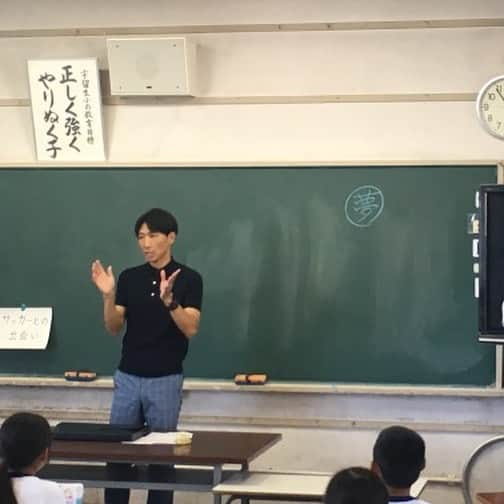 波戸康広さんのインスタグラム写真 - (波戸康広Instagram)「・﻿ ‪岐阜県大垣市立宇留生小学校での夢の教室！🏫﻿ ﻿ ‪児童達は体育館でのゲームの時間・教室での発表と﻿ ﻿ 積極的にチャレンジしてくれました。👏‬﻿ ﻿ ‪勇気を出すことは夢への第一歩です‼️﻿ ﻿ ‪今後の成長が楽しみ〜 (⁎⁍̴̆Ɛ⁍̴̆⁎)‬﻿ ﻿ ﻿ ﻿ #ユメセン #夢の教室 #夢先生 #宇留生小学校﻿ #岐阜県大垣市 #jfaこころのプロジェクト #講話﻿ #日本サッカー協会 #fmarinos #波戸康広 #夢﻿ #ambassador #成長 #努力 #instaphotos ﻿ #instagood ﻿#adidas ﻿ ﻿ ﻿ ➖➖➖➖➖➖➖➖➖➖➖➖➖➖﻿﻿ ﻿﻿﻿ 波戸康広 公式ウェブショップはプロフィールから👆﻿﻿﻿ 無料メルマガのご登録で、ここでしか語らないことを配信中‼️﻿﻿﻿ プレゼントキャンペーンの応募もできます💡﻿﻿﻿ 是非遊びに来てね✌️✨﻿﻿﻿」6月25日 19時17分 - hato.official