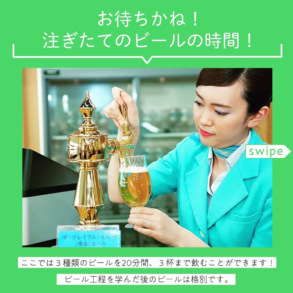【ビール女子 -Beergirl.net-】さんのインスタグラム写真 - (【ビール女子 -Beergirl.net-】Instagram)「「サントリー〈天然水のビール工場〉東京・武蔵野ブルワリー」は大手ビールメーカーでは都内唯一のビール工場🍺﻿ ﻿ 「ザ・プレミアム・モルツ」の製造工程を見学できるほか、ビールのおいしさを最大限に感じられる「神泡」の魅力を体感できることから、連日多くのビール好きが訪れる東京・武蔵野ブルワリーです✨✨﻿ ﻿ そこで！！﻿ ビール女子編集部が工場にお邪魔し、その魅力をたっぷり取材してきました🍻🍻﻿ ﻿ ﻿ ﻿ ﻿ ﻿ ﻿ ﻿ ﻿ #beergirl #ビール女子 ﻿ #beer #ビール﻿ #ビール好き﻿ #suntory #サントリー﻿ #プレミアムモルツ  #プレモル #神泡  #神泡サーバー  #分倍河原  #武蔵野ブルワリー  #工場見学  #ビール工場  #ビール工場見学  #pr」6月25日 20時41分 - beergirl_net