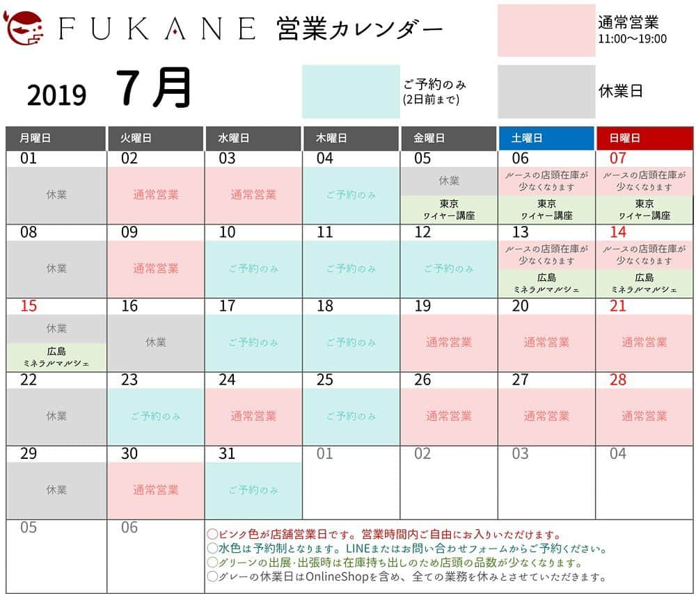 FUKANEさんのインスタグラム写真 - (FUKANEInstagram)「【7月の営業のお知らせ】﻿ ﻿ 7月は画像の通りオープンいたします。﻿ お気軽にご来店くださいませ。﻿ ﻿ 7月の出展・講座はこちらです↓﻿ 7.5-7 東京/ワイヤーラップ講座※残りわずか申込受付中﻿ 7.13-15 広島/広島ミネラルマルシェ  年に一度の広島出展があります！ 昨年は水害で大変な状況でしたが良いご縁がたくさんありました。 今年もよろしくお願いします。﻿ ﻿ 皆さまのご利用ご来店を心よりお待ちしております。﻿ ﻿ ﻿ ﻿ #天然石 #ジュエリー #パワーストーン #ハンドメイド #アクセサリー #天然石アクセサリー #ストーンアクセサリー #gemstones #crystals #ワイヤーワーク #ワイヤーラップ #wireworks #wirewrapped #ペンダント #pendant #gems #仙台 #sendai #stone #wire #gem #jewelry #ショップ」6月25日 21時36分 - fukane