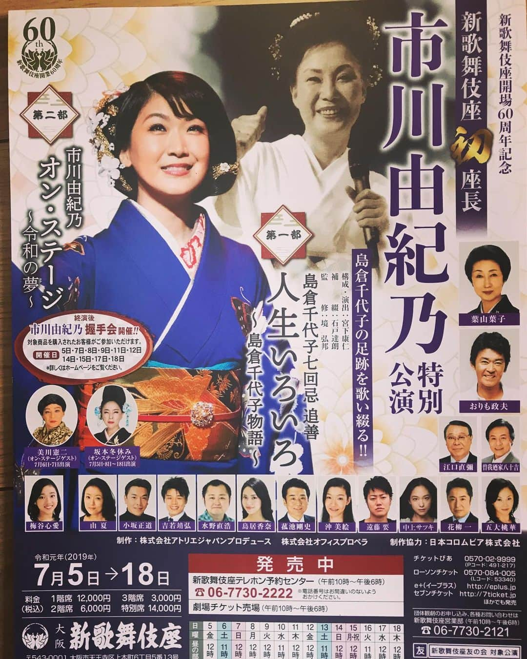 美川憲二さんのインスタグラム写真 - (美川憲二Instagram)「市川由紀乃さん、大阪新歌舞伎座‼️特別公演の立ち稽古よ〜😬💪💪 仲良し 坂本冬休みちゃんと 歌謡ショーゲスト出演で盛り上げます〜😃✌️✌️ 是非、皆様のお越しをお待ちしてます🙇‍♀️💕💕💕💕💕💕💕💕💕 #市川由紀乃 #大阪新歌舞伎座  #7月特別公演 #美川憲二 #坂本冬休み #ゲスト出演」6月25日 22時05分 - mikawakenji