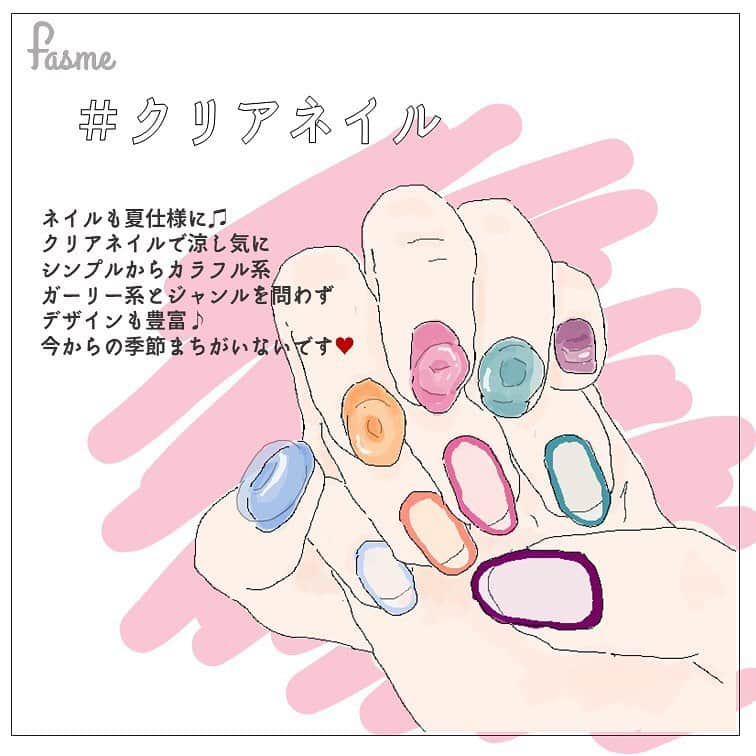 fasme.mediaさんのインスタグラム写真 - (fasme.mediaInstagram)「指先から夏仕様にチェンジ♪ 涼しげな「クリアネイル」は要チェック！  シンプルなものから、ガーリー系、カラフル、ニュアンスなどデザインのジャンルも豊富♡  また爪が伸びてもあまり気にならないところもおすすめポイントです♡  あなたはどんなクリアネイルが好きですか？？ #fasme#fasion #item #おしゃれ#おしゃれさんと繋がりたい#ファッション#今日のコーデ#ootd#コーディネート#置き画くら部#お洒落な人と繋がりたい#ファッション好きな人と繋がりたい#インスタ映え#トレンド女子#サンダル#夏ファッション#ootd#トレンドアイテム#シースルー#小物遣い#おしゃれ上級者#ネイル#クリアネイル#ネイルデザイン#夏ネイル#シースルーネイル#ニュアンスネイル」6月25日 21時58分 - fasme.media