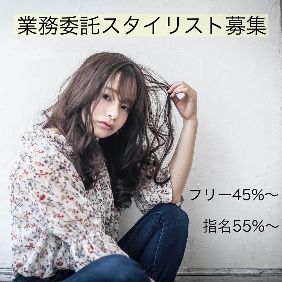 【北堀江・美容室 peaks hair】のインスタグラム：「2019年夏、リニューアルオープン✨につき委託スタイリスト大募集💇‍♀️💇‍♂️ . . ★業界高水準のフリー45%～/指名55％～還元 ★月給・時間給保証あり ★専門の先生によるサポート体制充実 将来の安心と活躍に見合う報酬が手に入るサロンです✨ . . ご新規・フリーのお客様含め月1000名以上のご来店実績☆ 若手スタイリストもすぐ活躍できます✂︎ 充実のサポート体制だから、初めての業務委託も安心してスタート可能🙆‍♀️ 自分のペースで程よく働きたいママ・パパスタイリストも大歓迎です🙆‍♂️ . . カラー剤はナプラ、ウエラ（イルミナカラー）、ミルボン（アディクシー）を使用♪  トリートメントはオージュア、ウエラシステムプロフェッショナルを使用♪  メーカーのセミナーも希望者は無料で受講できます✂︎ . . エリア内で1番の待遇とサポート体制を目指し、スタイリストを全面的にバックアップしていきます👍 . . ［委託契約後の徹底したサポートをお約束☆★］ ■税理士による保険や確定申告等のサポート ■提携の弁護士へいつでも相談OK ■ファイナンシャルプランナーの将来設計サポート ■技術サポート ■独立支援制度 ■キャリアチェンジ支援（正社員勤務相談可） ■整容国保完備 ■社会保険完備（正社員） ■役職手当 ■店販手当 ■報奨金 . . ［条件や待遇だって業界高水準☆★］ ■フリー45％〜50%還元／指名55％～65％還元 ■月給保証36万円（勤務25日） ■時間保証1100円 ■子供手当　1人につき10,000円 .  など、委託スタイリストが不安に感じること、煩わしく思うことを徹底的に取り除きます✨ . . 見学希望も大歓迎★ どんな小さな悩み・不安でもご相談ください🎵 少しでも興味を持っていただけた方、お気軽にご連絡ください📩  #peakshair #ピークスヘアー#堀江#北堀江#Instagood#Instahair#hairstyle#Instafashion#イルミナカラー#美意識#おしゃれな人と繋がりたい#おしゃれ#お洒落#ヘアアレンジ#ヘアスタイル#美容室 #美容師 #美容師さんと繋がりたい #業務委託 #スタイリスト募集 #フリーランス」