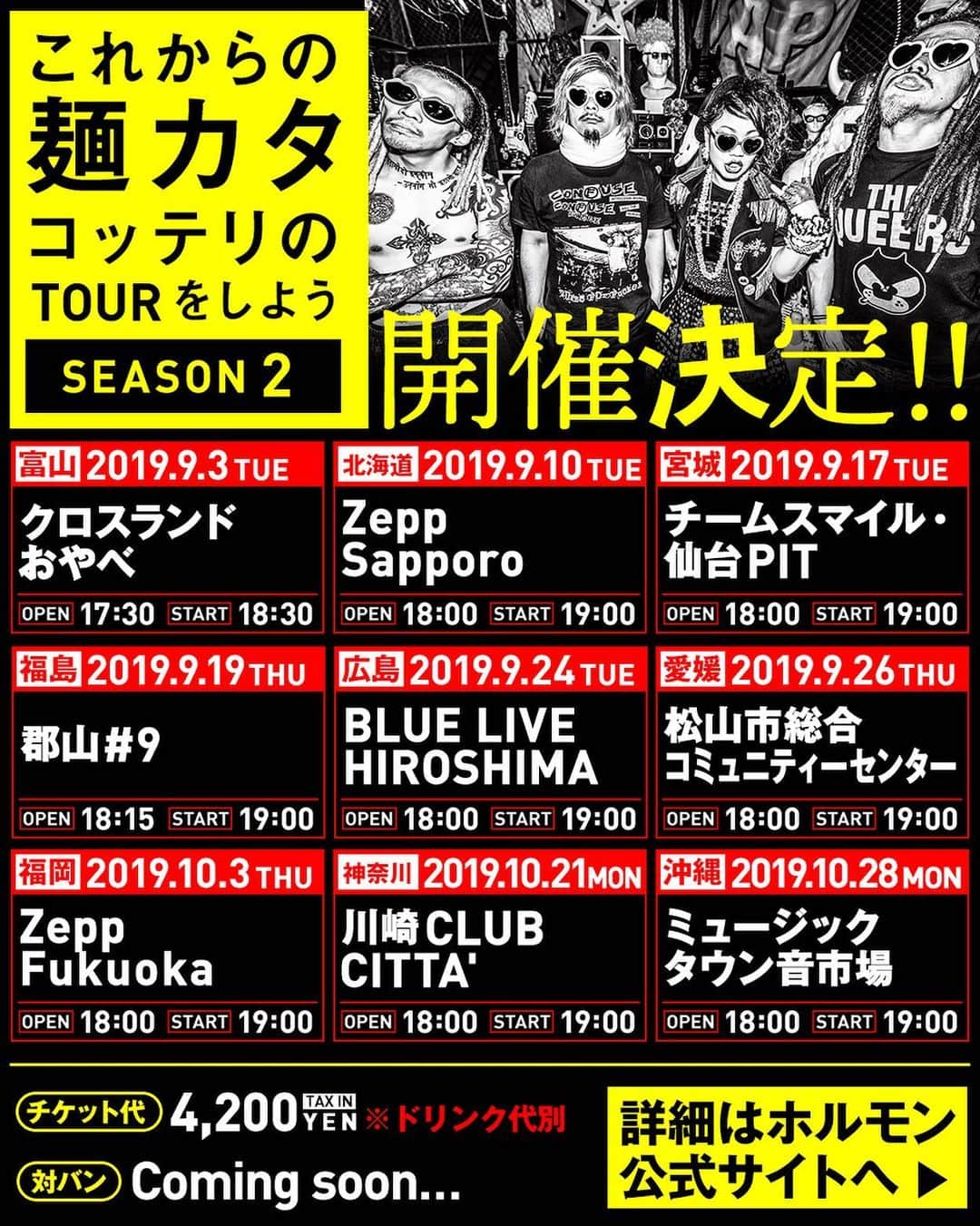 のインスタグラム：「先程終わったばかりのZepp Nagoya公演にて「これからの麺カタコッテリのTOURをしよう<SEASON2>」の開催がメンバーから発表されました！ "SEASON2"では北は北海道、南は沖縄まで全国9か所を周りますので、今回参加できなかった飢餓状態の腹ペコの皆様はお見逃しなく。 詳細はストーリーズからホルモン公式サイトへ」
