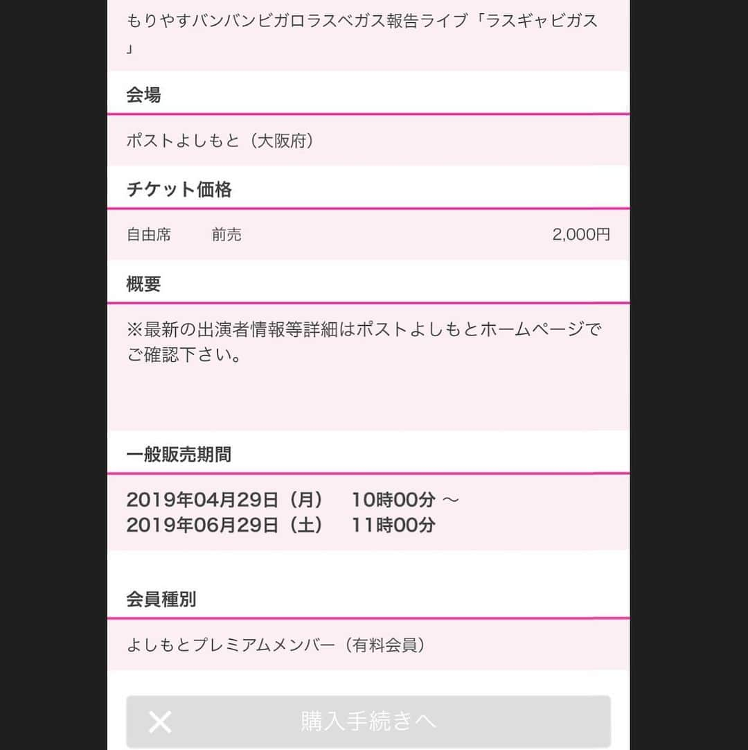 もりやすバンバンビガロさんのインスタグラム写真 - (もりやすバンバンビガロInstagram)「売り切れた‼️ギャビナス‼️」6月25日 22時15分 - moriyasubanbanbigaro