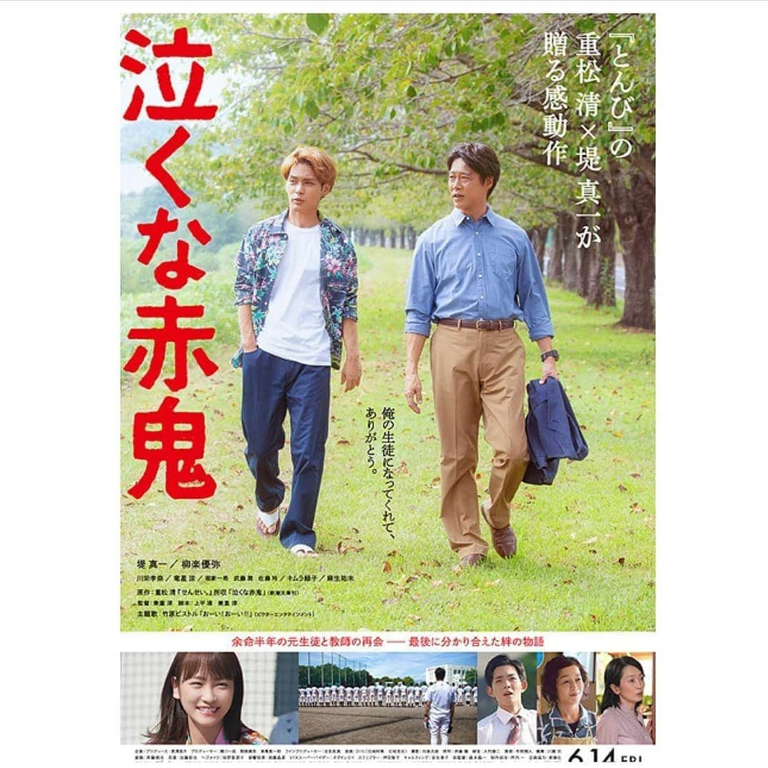 鶴あいかさんのインスタグラム写真 - (鶴あいかInstagram)「映画『 #泣くな赤鬼 』観賞。 うぅ泣いたぁ…しんどい。 死んでいく人と残されていく人が淡々と描かれているのが、余計悲しくて。  お客様の中には嗚咽する程泣いてたり…。 なにか自分の生きてきた中の出来事とリンクしたのかなぁ。 私もその1人で、もの凄く感情を揺さぶられました。  エンドロールが終わってもしばらく劇場にいるお客さんの腰が重くてみんな動かない…w 映画館のスタッフさんが入ってアナウンスしてやっと立ち上がっていく状態でした。  どの関係性に立つかで全然異なる感情になりますし、感じ方がかなり変わる作品だと思います。  私は川栄李奈さんが演じられた立場から観ていて、悲しいシーンでも、どうしても腹立たしくて｢残されるこっちの身にもなってみろよ！｣って思ったりもしたり…。 とにかく後悔しない生き方しないとなぁと思いました。向き合いたくなくて、つい知らない振りしちゃうんですけどね。  ゴルゴ役の #堀家一希 さんの諦めた瞳が素晴らしかった。  #泣くな赤鬼 #兼重淳監督  #先生 #重松清原作  #堤真一 #柳楽優弥 #堀家一希 #川栄李奈 #キムラ緑子 #竜星涼 #麻生祐未」6月25日 22時39分 - tsuru_aika