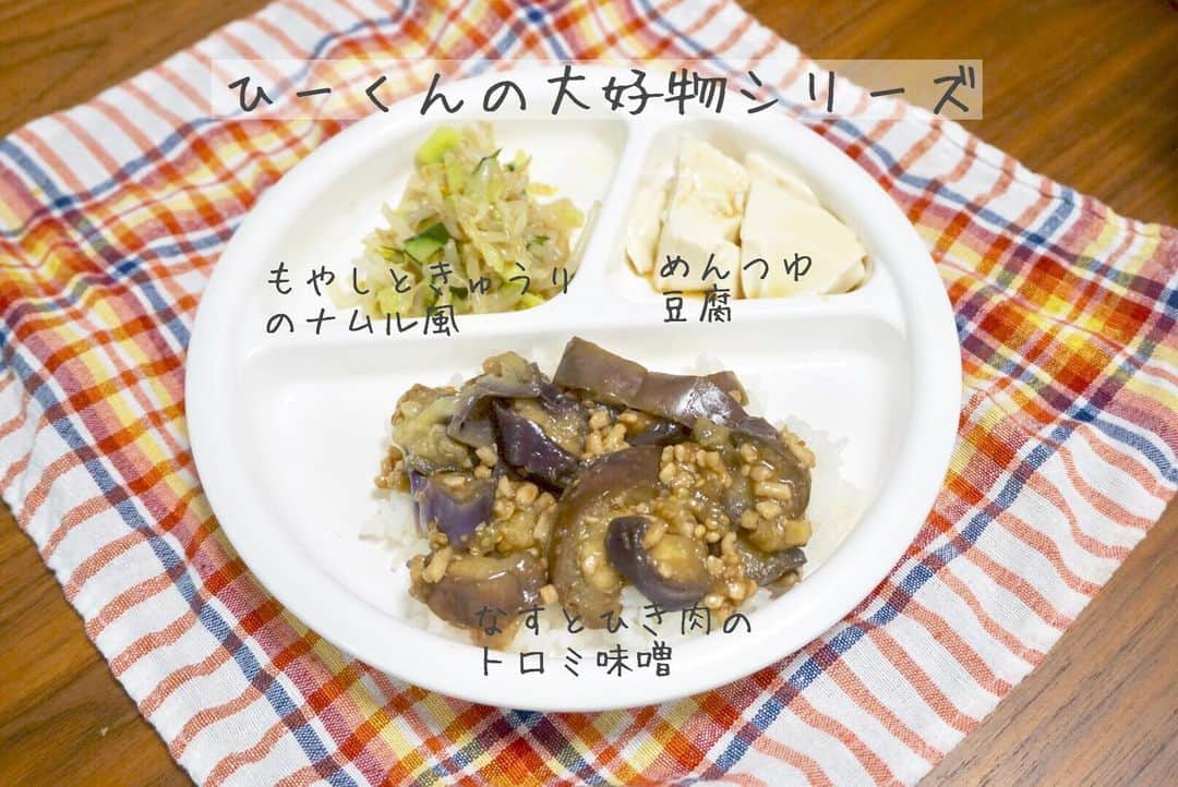 菅野広恵さんのインスタグラム写真 - (菅野広恵Instagram)「＊＊＊ 1歳7カ月の息子のご飯で大好物シリーズメモ📝 ・ 息子のご飯作りの日々のポイントは☺️ ①旬の野菜を食べさせる！ →旬の野菜は栄養価が高いのと、摂ってほしい栄養素が含まれるため ②ご飯だけだと食べないので、ご飯に合うおかずを作る →とろみのあるものや、味噌など味があるものをチョイス‼︎野菜なども柔らかめにする。 ③簡単、時短だけど栄養バランスを考える。 →このお皿で3品はなるべく揃えるようにしている。 （時間のない日などもあるので、基本夜はそうしてます。） ・ こちらのメニューも簡単、時短のものです⭐️ ・ 本日ブログに書きます^_^💓 ・ ・ #赤ちゃんのいる生活  #子育て中 #育児日記  #ママライフ #ママスタイル #ママリ #mamagirl #キラポス通信 #1歳7ヶ月  #2017_autumn_baby部  #1歳7ヶ月ごはん  #手作りごはん #離乳食 #離乳食記録 #離乳食作り #完了期  #完了食  #幼児食 #幼児食レシピ #時短レシピ #栄養満点 #野菜ソムリエプロ #子供が完食するごはん #ひーくんのごはん」6月26日 0時02分 - hiroesugano