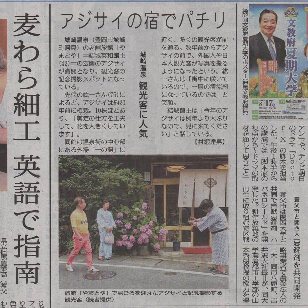やまとや（城崎温泉)のインスタグラム
