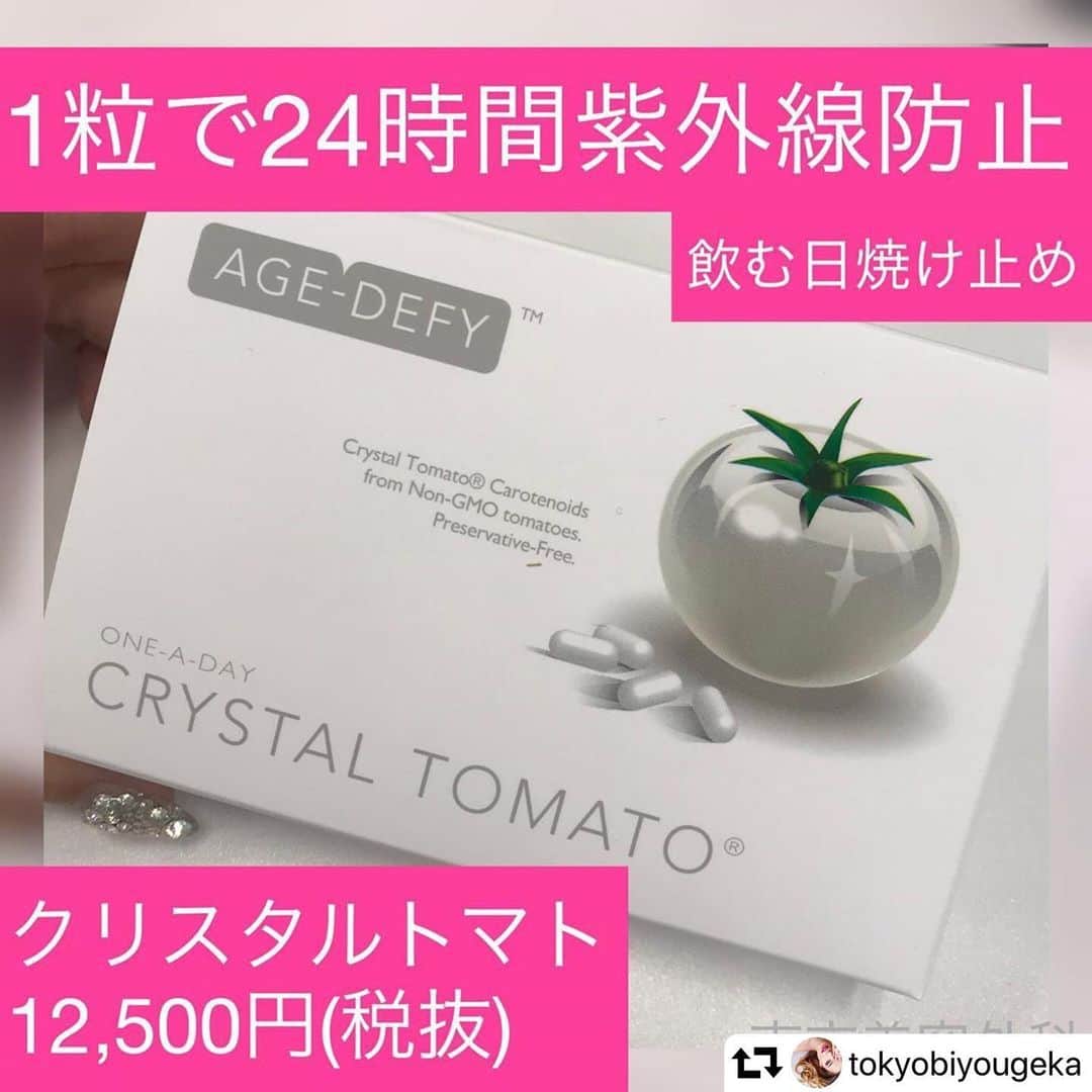 東京美容外科公式さんのインスタグラム写真 - (東京美容外科公式Instagram)「#repost @tokyobiyougeka ・・・ 内側から輝くような白い美肌へ導く飲む日焼け止め「🍅クリスタルトマト🍅」 1日1粒飲むだけで、24時間紫外線をブロックしてくれます！ ㅤㅤㅤㅤㅤㅤㅤㅤㅤㅤㅤㅤ 紫外線カット、美白効果はもちろん、美肌効果や抗酸化作用もあるため、美容液の代わりに続けて頂くのもおススメです💁🏻‍♀️💓 ㅤㅤㅤㅤㅤㅤㅤㅤㅤㅤㅤㅤ 実際に使用した患者様より、「ニキビが出来にくくなった」と嬉しいお言葉もいただきました💓 ㅤㅤㅤㅤㅤㅤㅤㅤㅤㅤㅤㅤ 肌が弱くて強い日焼け止めをつけられないというかたは特に飲む日焼け止めがおすすめです👍 遺伝子組み換えを一切行っていない自然のトマトを原料にしたサプリメントですので、妊娠中の方でも安心してお飲みいただけます✨ ㅤㅤㅤㅤㅤㅤㅤㅤㅤㅤㅤㅤ クリスタルトマト 12,500円（＋税） 30錠30日分 ㅤㅤㅤㅤㅤㅤㅤㅤㅤㅤㅤㅤ ご予約の際は、インスタグラムを見たとお伝えください💁🏻‍♀️💓 ㅤㅤㅤㅤㅤㅤㅤㅤㅤ ㅤㅤㅤㅤㅤㅤㅤㅤㅤ 【東京美容外科】 ====□お問い合わせはこちら□===== ▼フリーダイヤル ☎0120-658-958 （コールセンター受付時間：9：00～21：00） . ▼LINE予約 @ tkc110 ============== ㅤㅤㅤㅤㅤㅤㅤㅤㅤㅤㅤㅤ #東京美容外科 #飲む日焼け止め #クリスタルトマト #美白 #美白ケア #日焼け止め #紫外線カット #紫外線ケア #美容外科 #美容皮膚科 #飲む日焼け止めサプリ #美肌 #ニキビケア #内服 #美白内服 #トレンドコスメ #妊婦さんok #プレ花嫁 #ハワイ #日焼け #ハネムーン #サンブロック」6月26日 10時58分 - tokyobiyougeka_jimukyoku